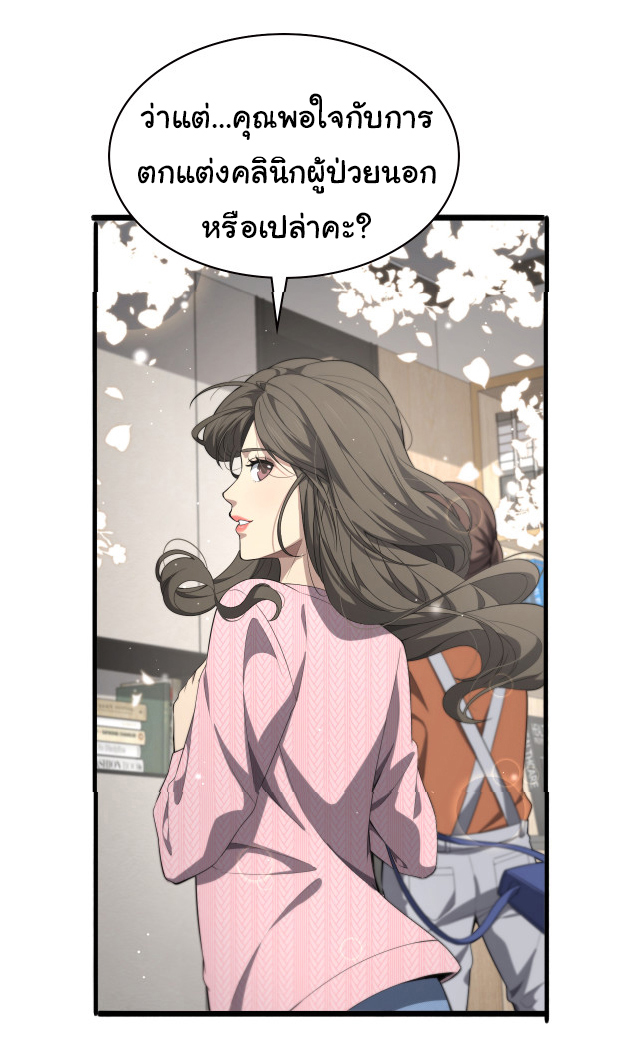 สุดยอดระบบของหมอหลิงหรัน ตอนที่ 214 หน้า 32