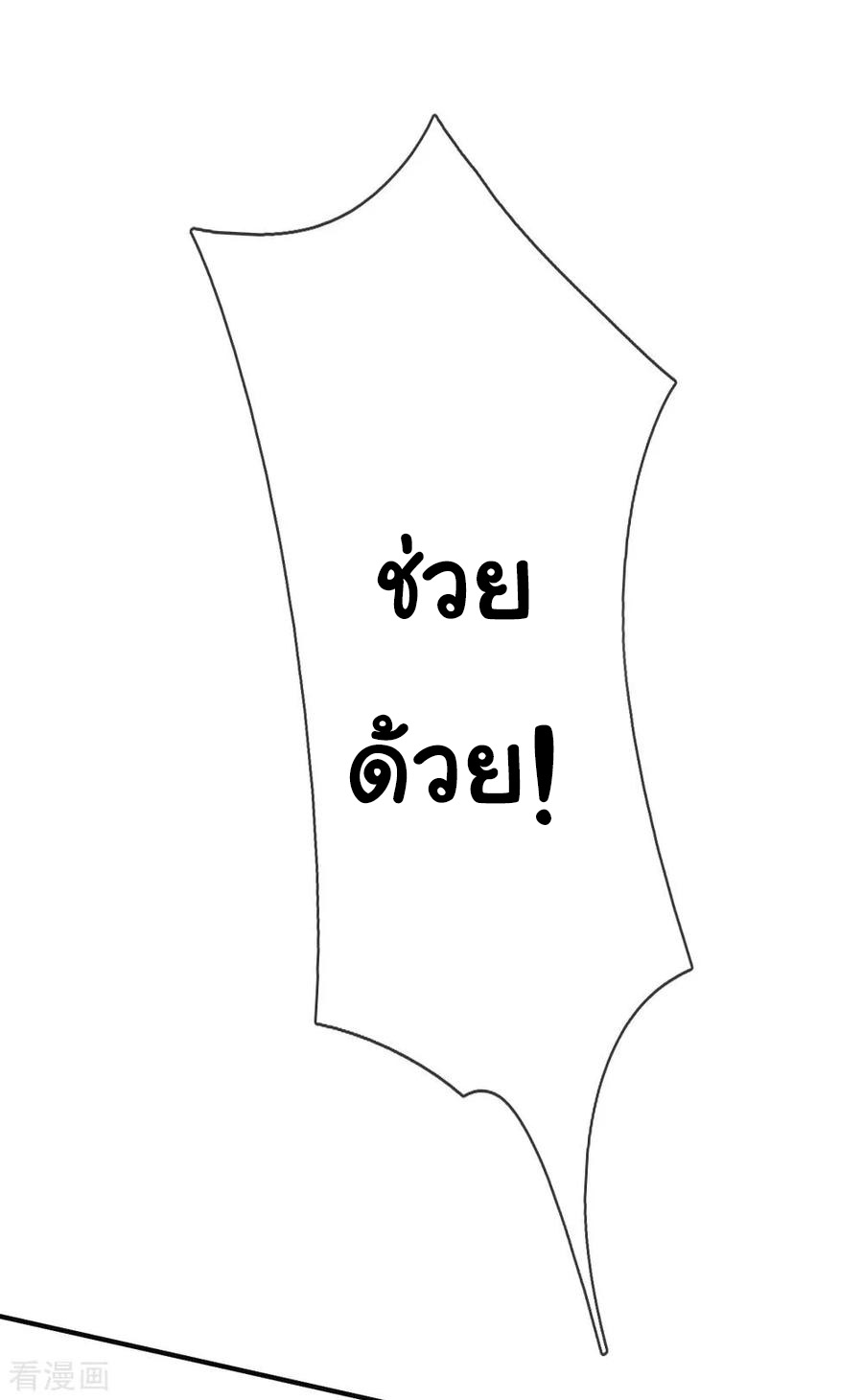 หมอเทพฟ้าประทาน (Super Medical Fairy in The City) จบ ตอนที่ 2 หน้า 21