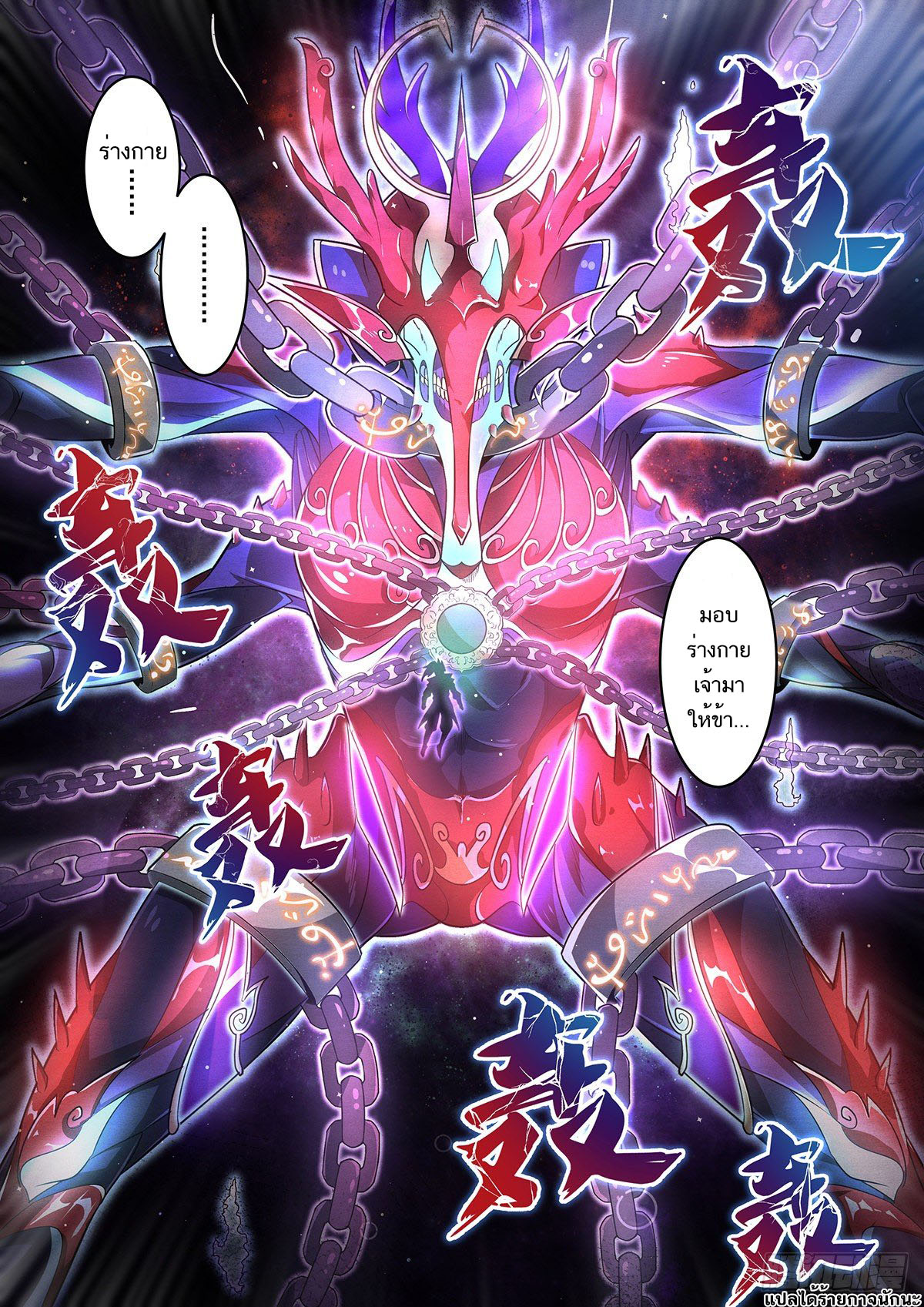 Invincible Villain ตอนที่ 19 หน้า 10