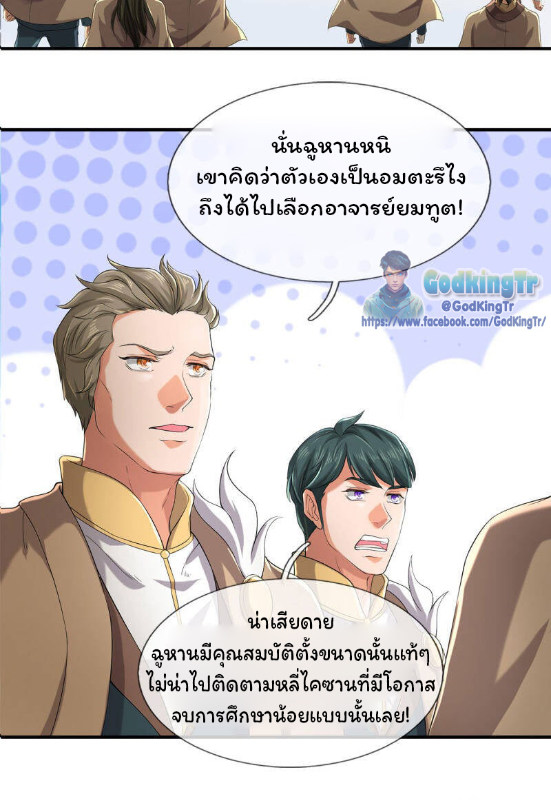 ราชาเทพนิรันดร์ (Eternal god king) ตอนที่ 220 หน้า 6