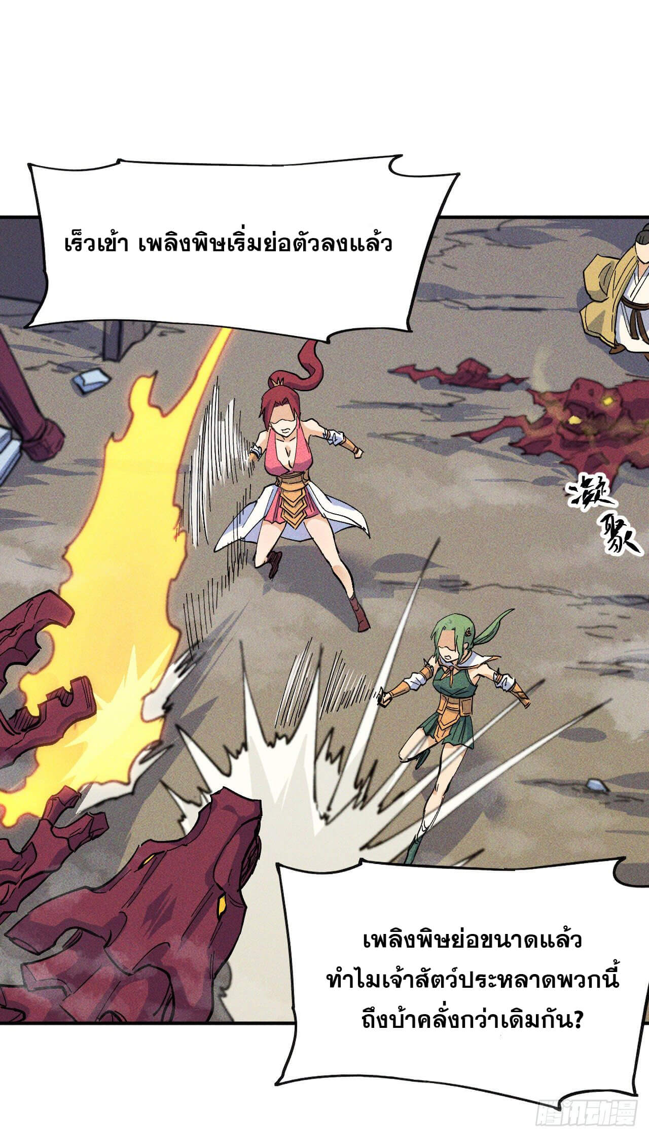 ตูข้านี่แหละเทพ (ทันจีน) ตอนที่ 23 หน้า 44