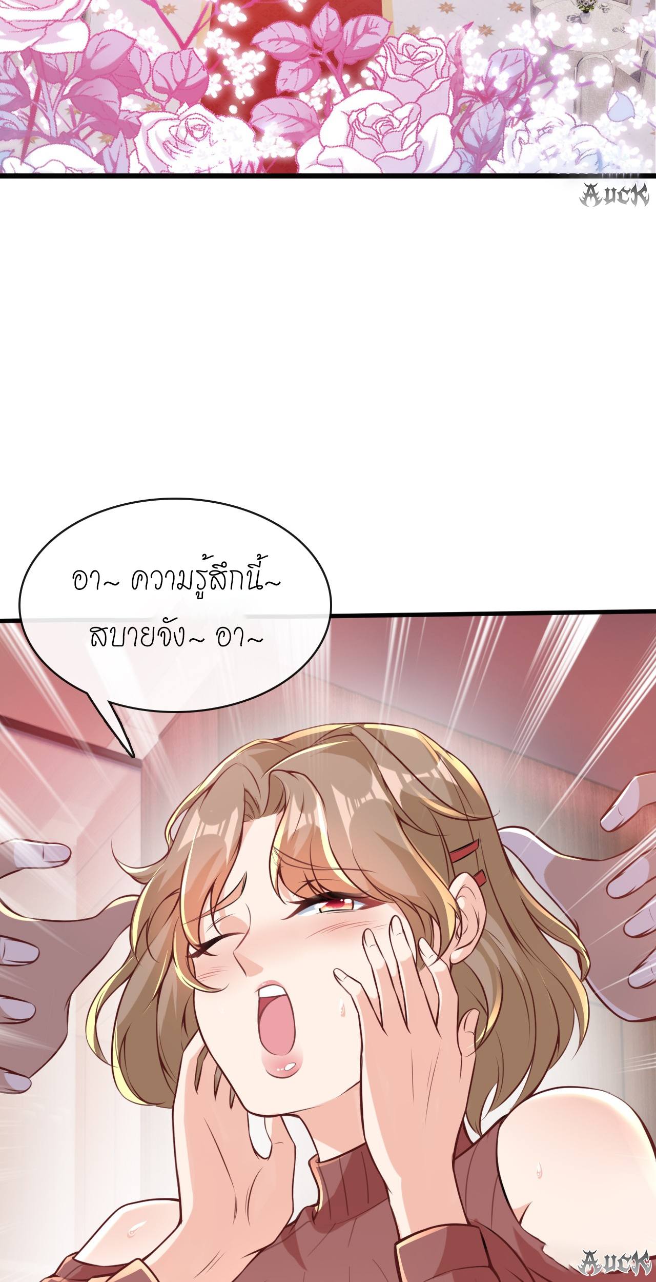 สุดยอดลูกเขยบ้า ตอนที่ 8 หน้า 33