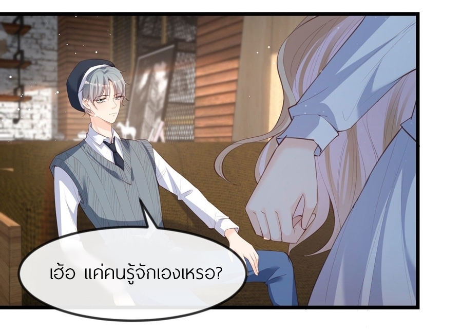 ดาราสาวเจ้าเสน่ห์กับนายเย็นชา ตอนที่ 22 หน้า 20