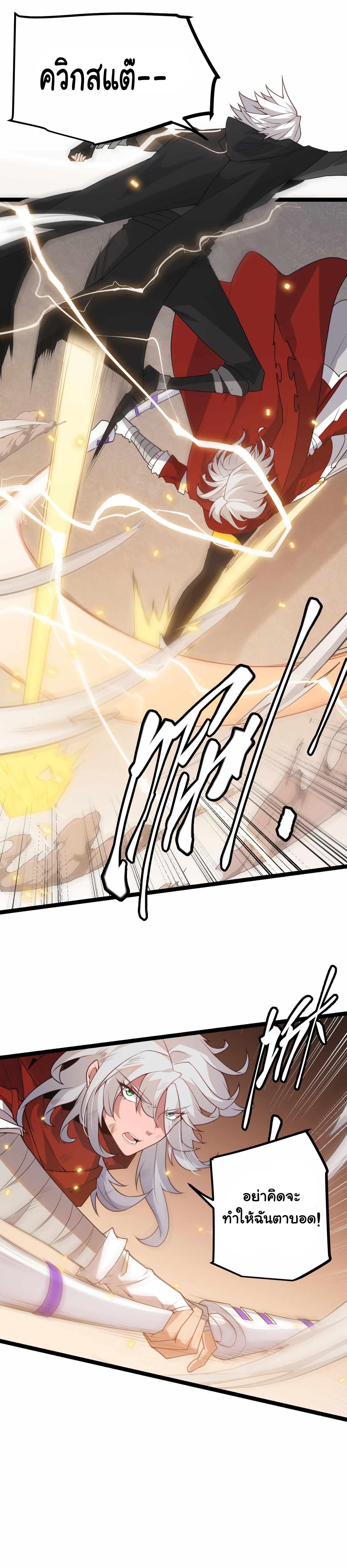 The Game That I Came From ตอนที่ 43 หน้า 16