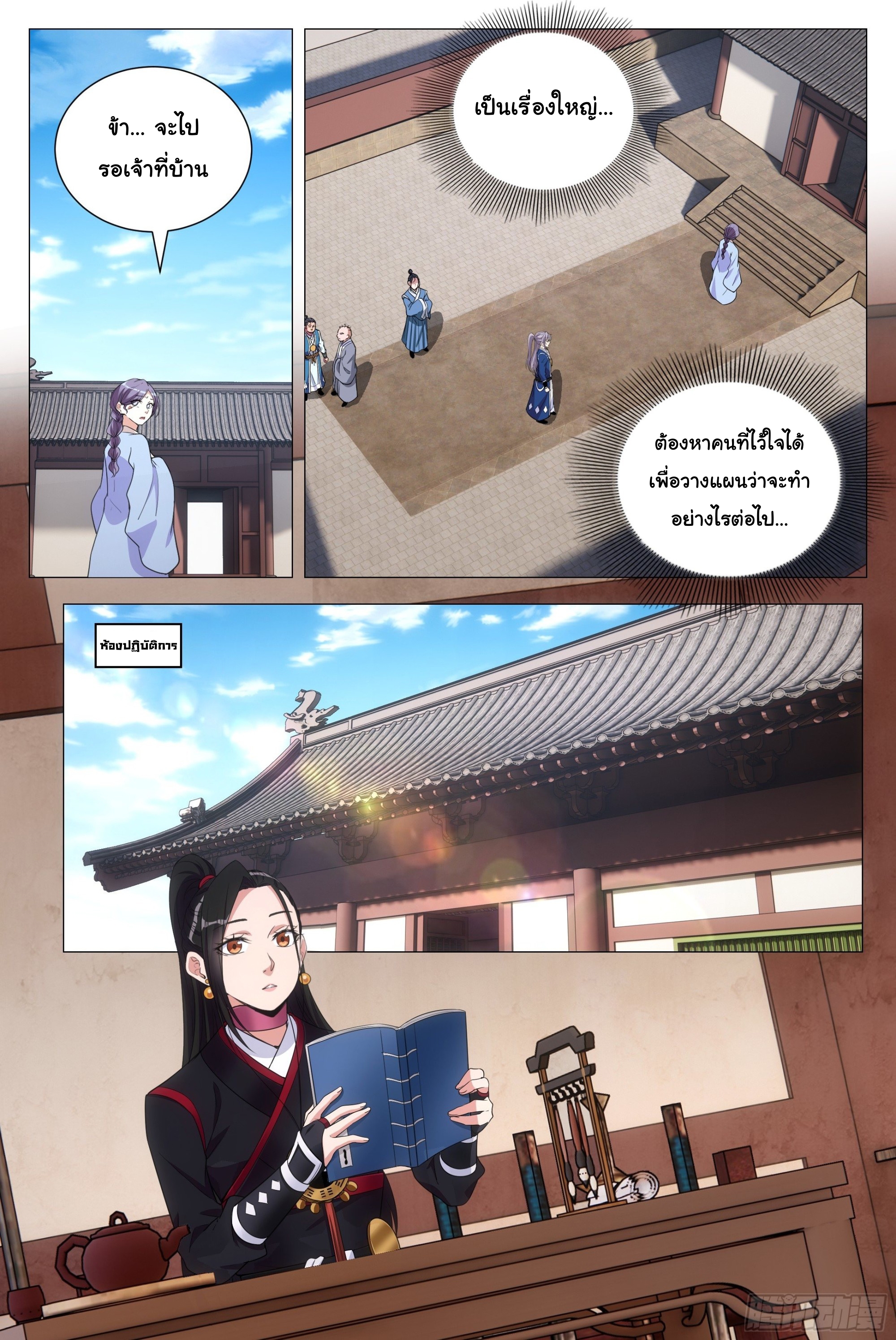 Great Zhou Immort Officials - ข้าราชการอมตะ ตอนที่ 100 หน้า 3