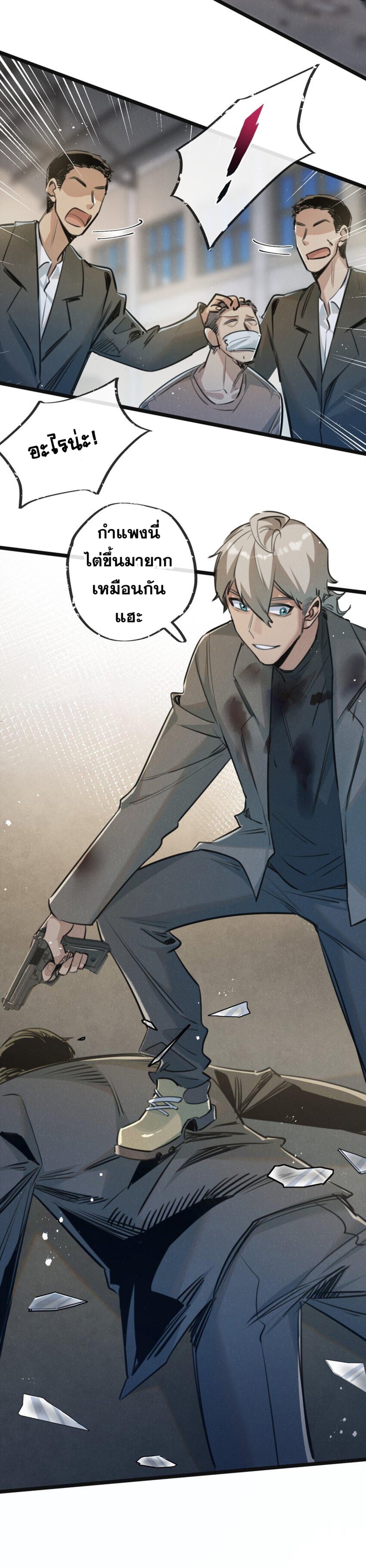 สุดยอดฟาร์มวันสิ้นโลก ตอนที่ 15 หน้า 20