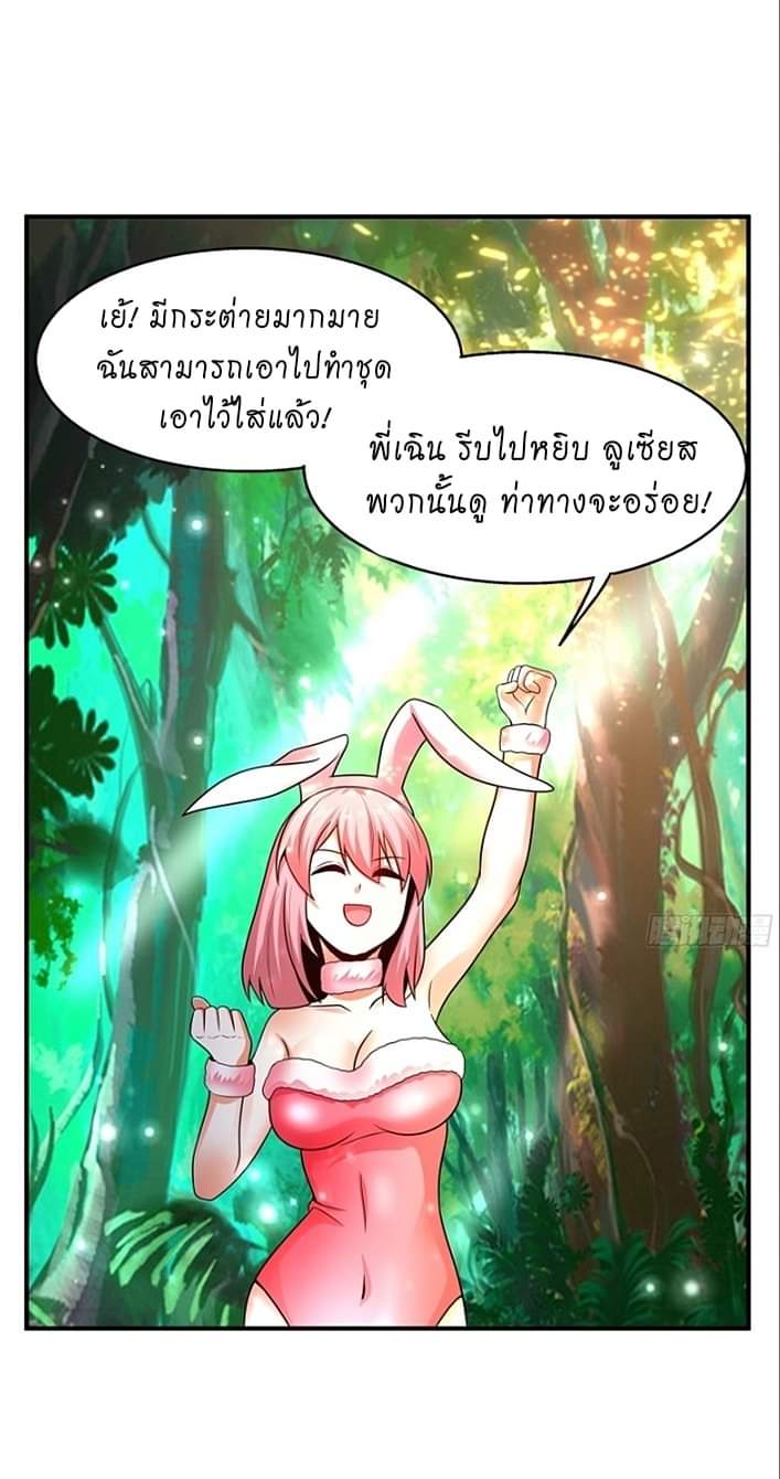 The best game master of the city – สุดยอดเซียนเกมแห่งคนร ตอนที่ 5 หน้า 26