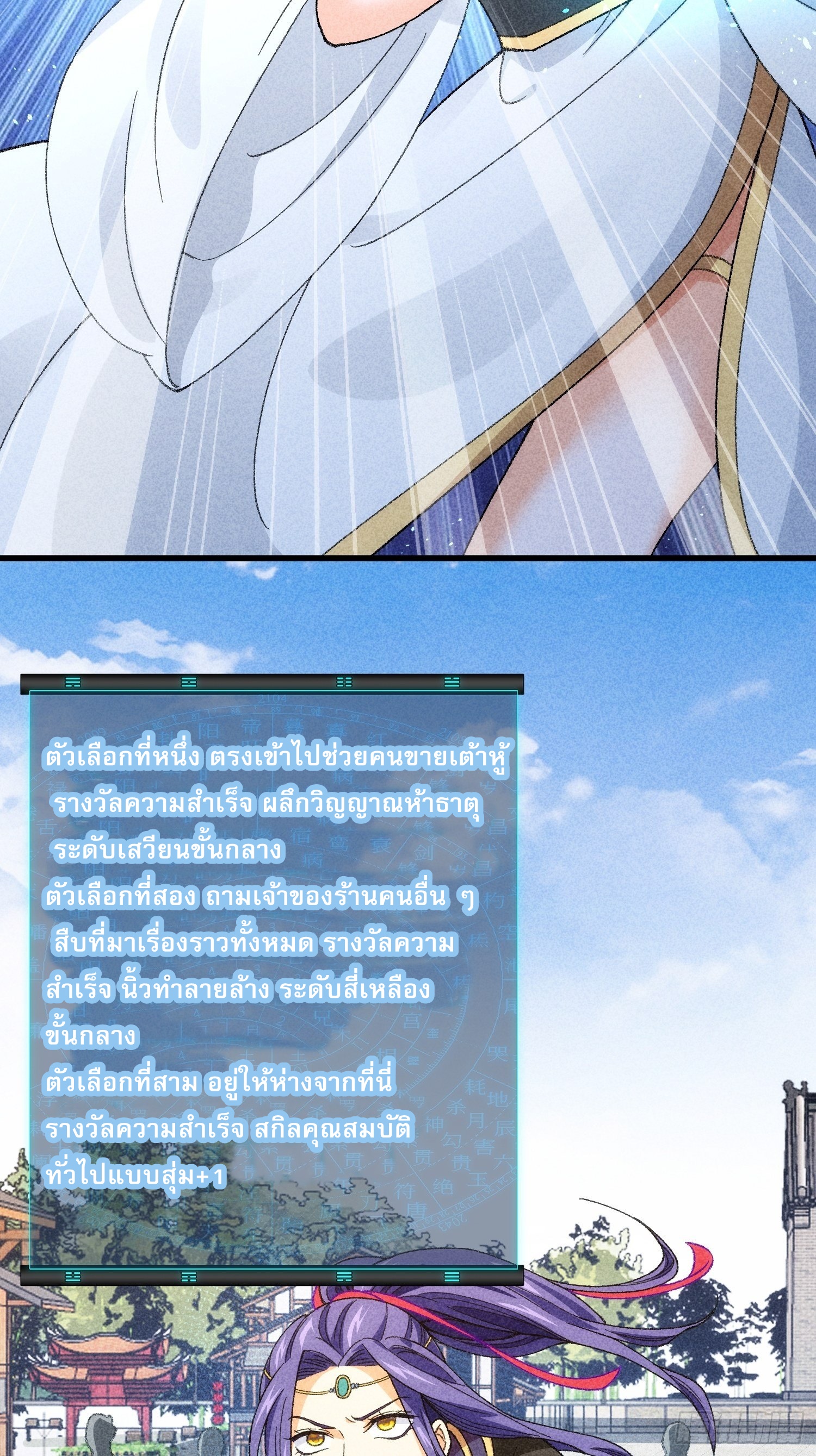 ข้าจะกำหนดชะตาตัวเอง ทันจีน ตอนที่ 11 หน้า 24
