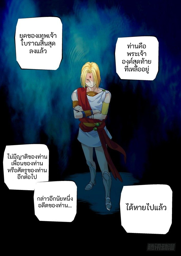 เทพเจ้าผู้กบฏ [Rebellious Order] ตอนที่ 4 หน้า 8