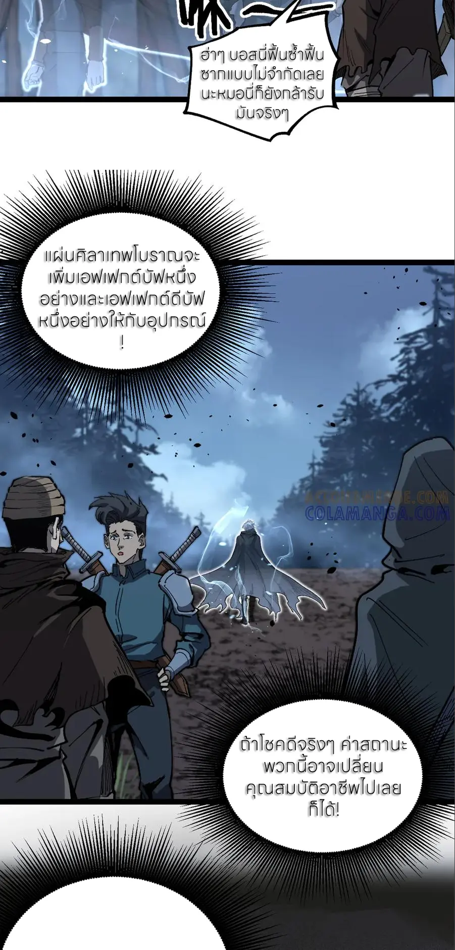 ราชานักฆ่าแห่งโลกเสมือน🗡️ ตอนที่ 37 หน้า 12