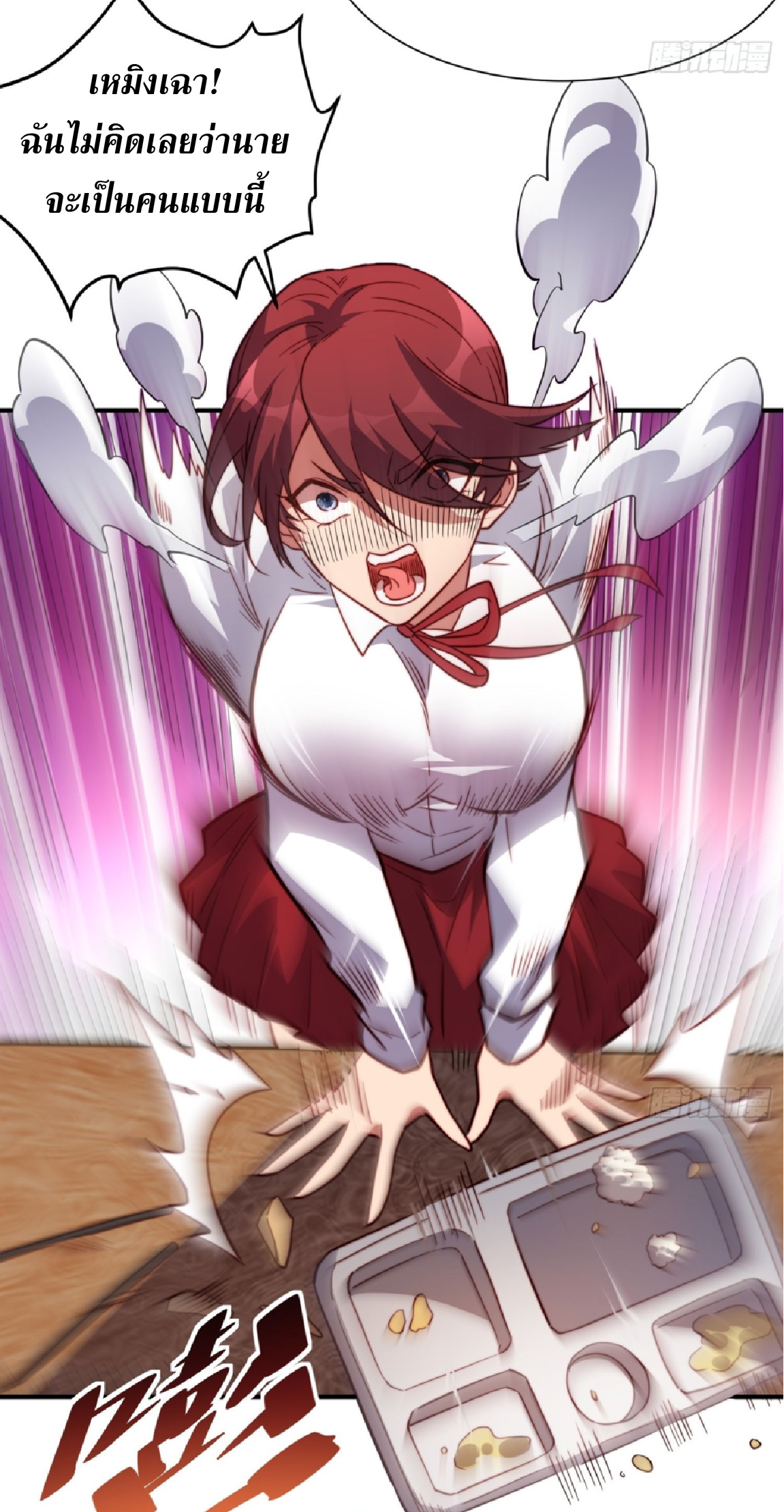 The People On Earth Are Too Ferocious ตอนที่ 198 หน้า 5