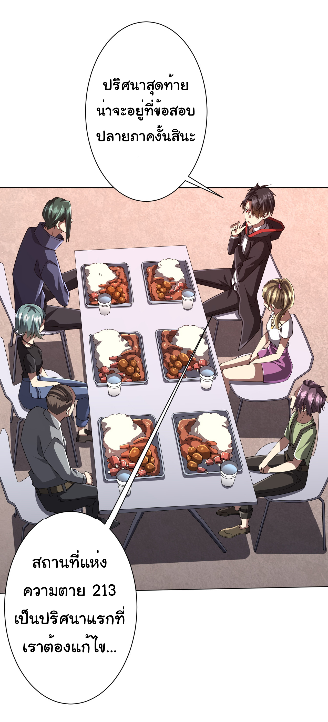 Start with trillions of coins ตอนที่ 91 หน้า 35