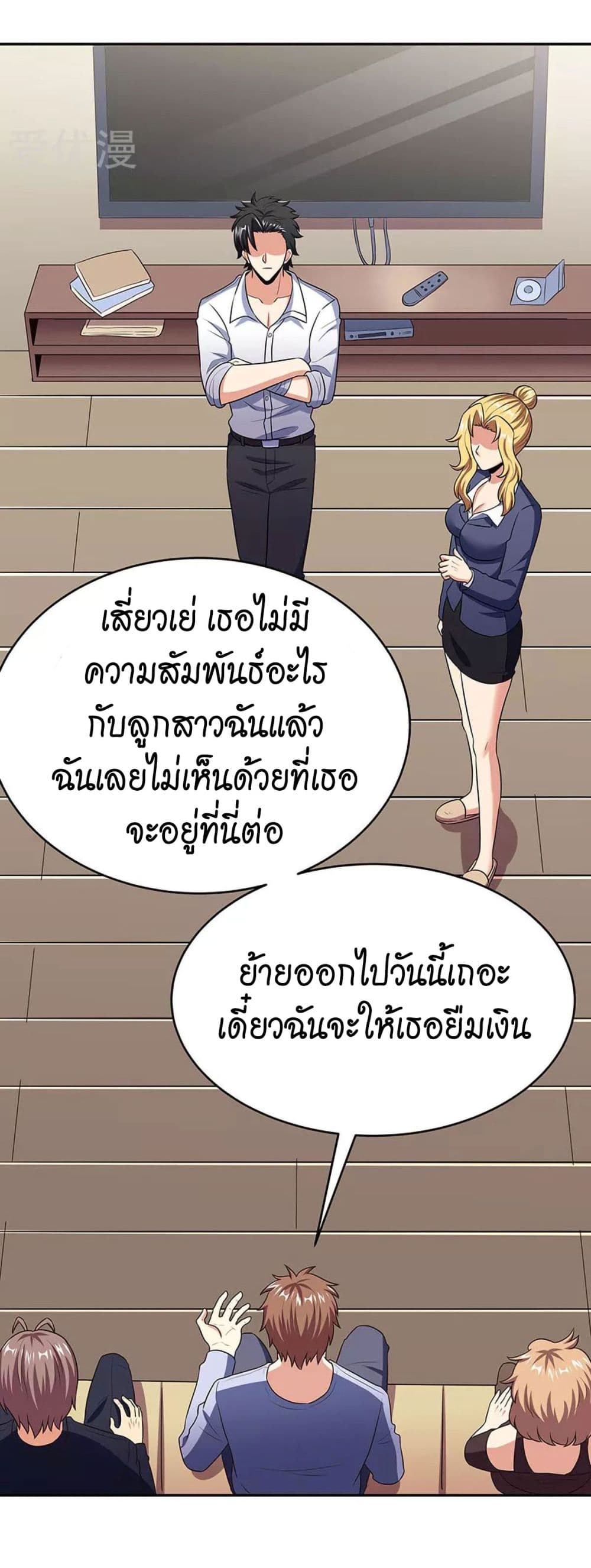 โครตเกรียนเซียนโอสด ตอนที่ 77 หน้า 23