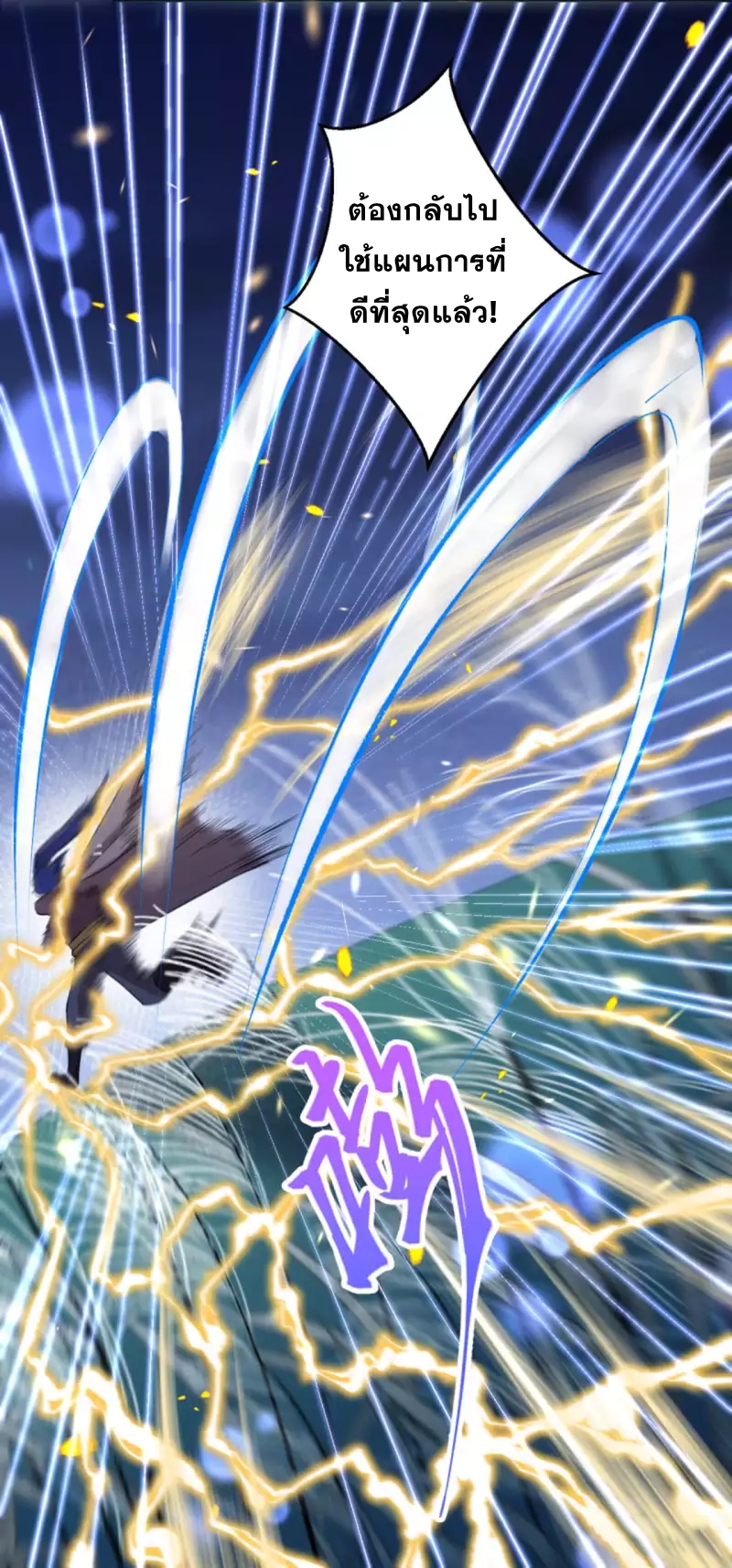 Against the Gods - อสูรพลิกฟ้า ตอนที่ 302 หน้า 34