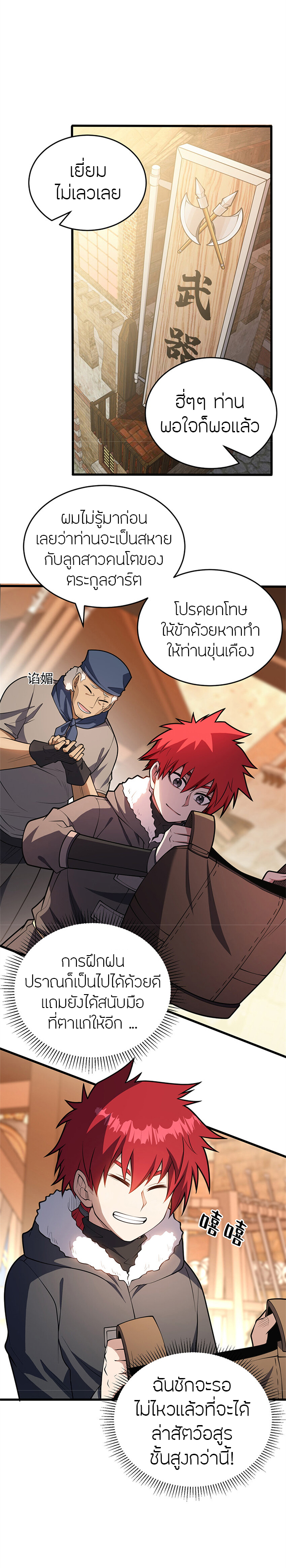 การกลับชาติมาเกิดของมังกร ตอนที่ 50 หน้า 2