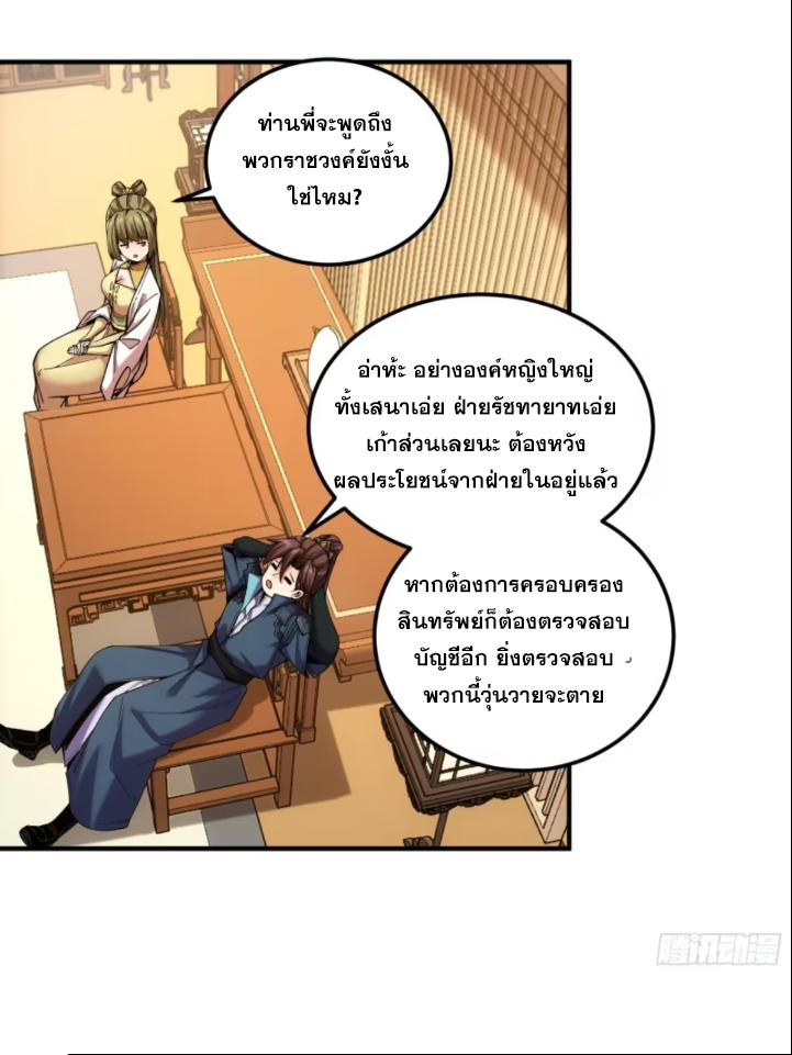 หาญท้าชะตาฟ้า ปริศนายุทธจักร ตอนที่ 41 หน้า 73