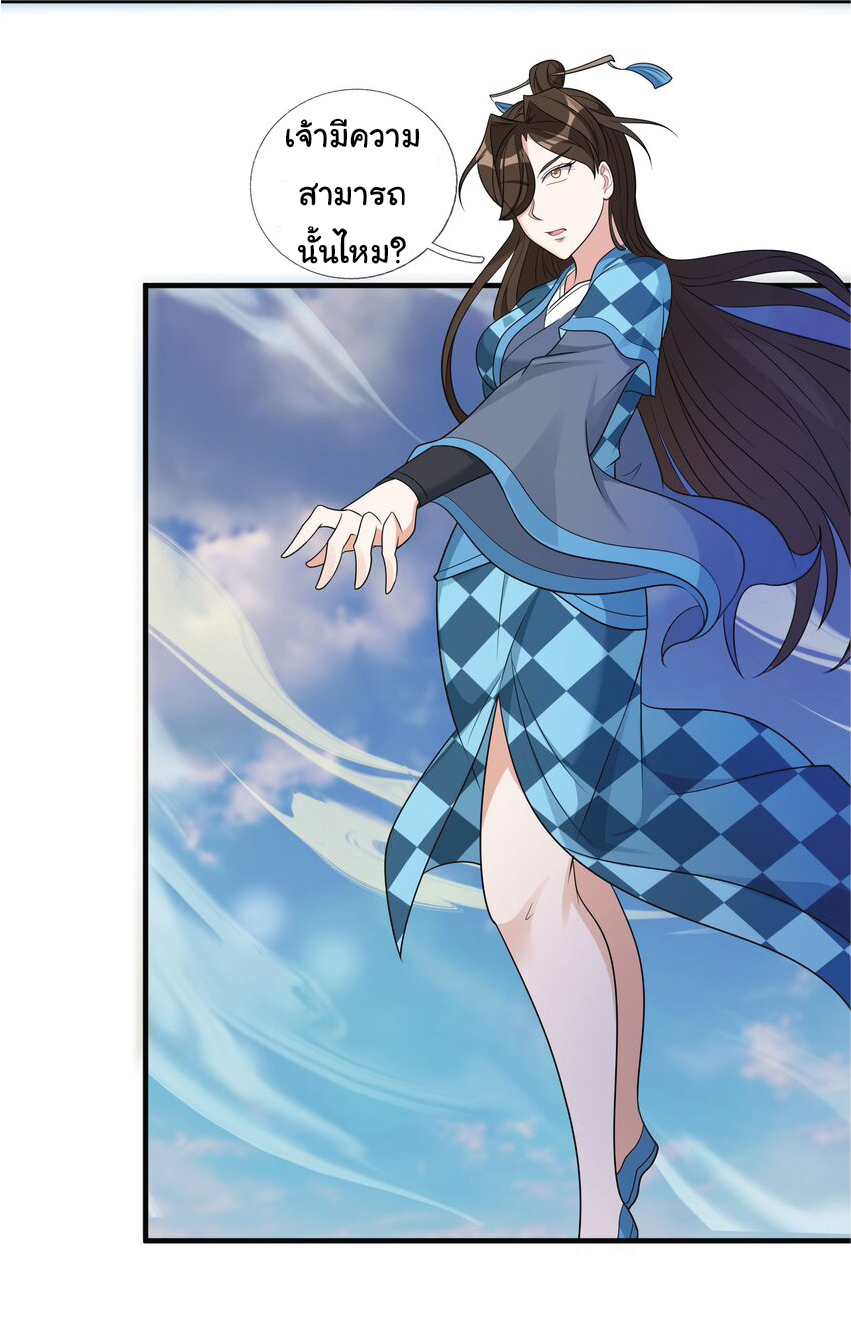 Being a Teacher is Invincible in World ตอนที่ 55 หน้า 15