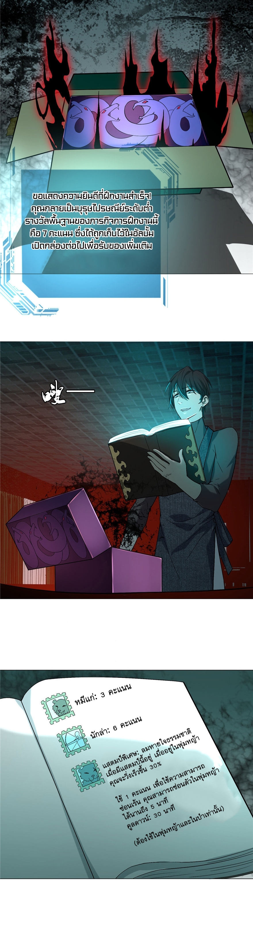 บุรุษไปรษณีย์ไม่จำกัด ตอนที่ 14 หน้า 9