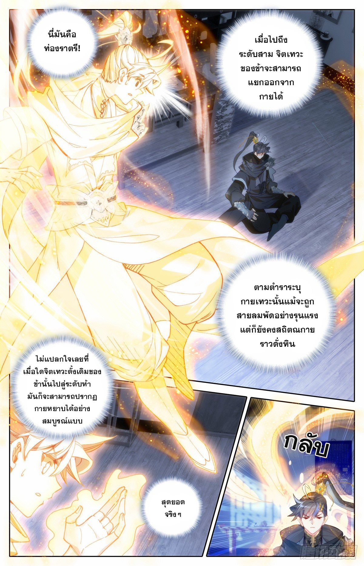 Azure Legacy (ทันจีน) ตอนที่ 125 หน้า 3