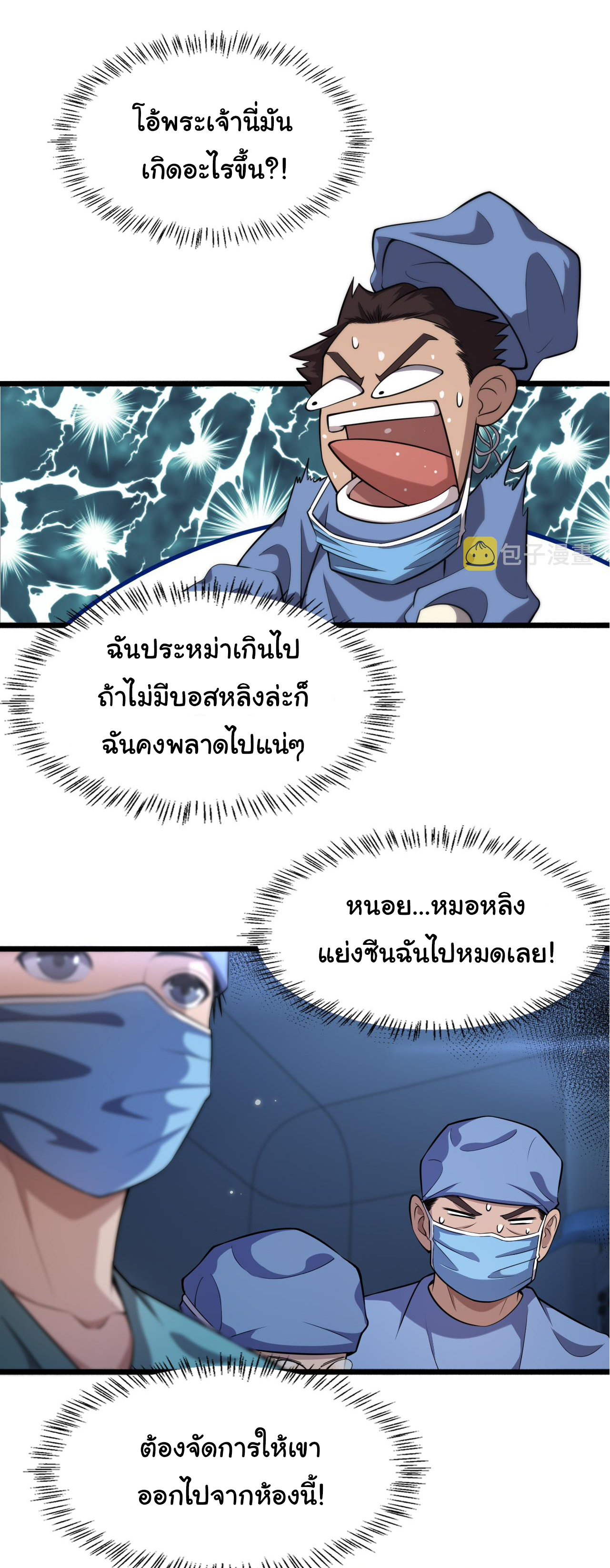 สุดยอดระบบของหมอหลิงหรัน ตอนที่ 163 หน้า 4