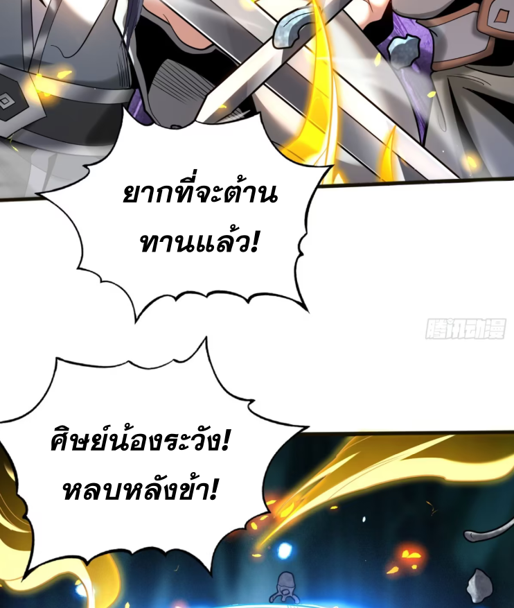 My Disciples Cultivate, While I Slack Off!  ศิษย์ของข้าฝกฝน ส่วนข้าขี้เกียจ ตอนที่ 43 หน้า 42