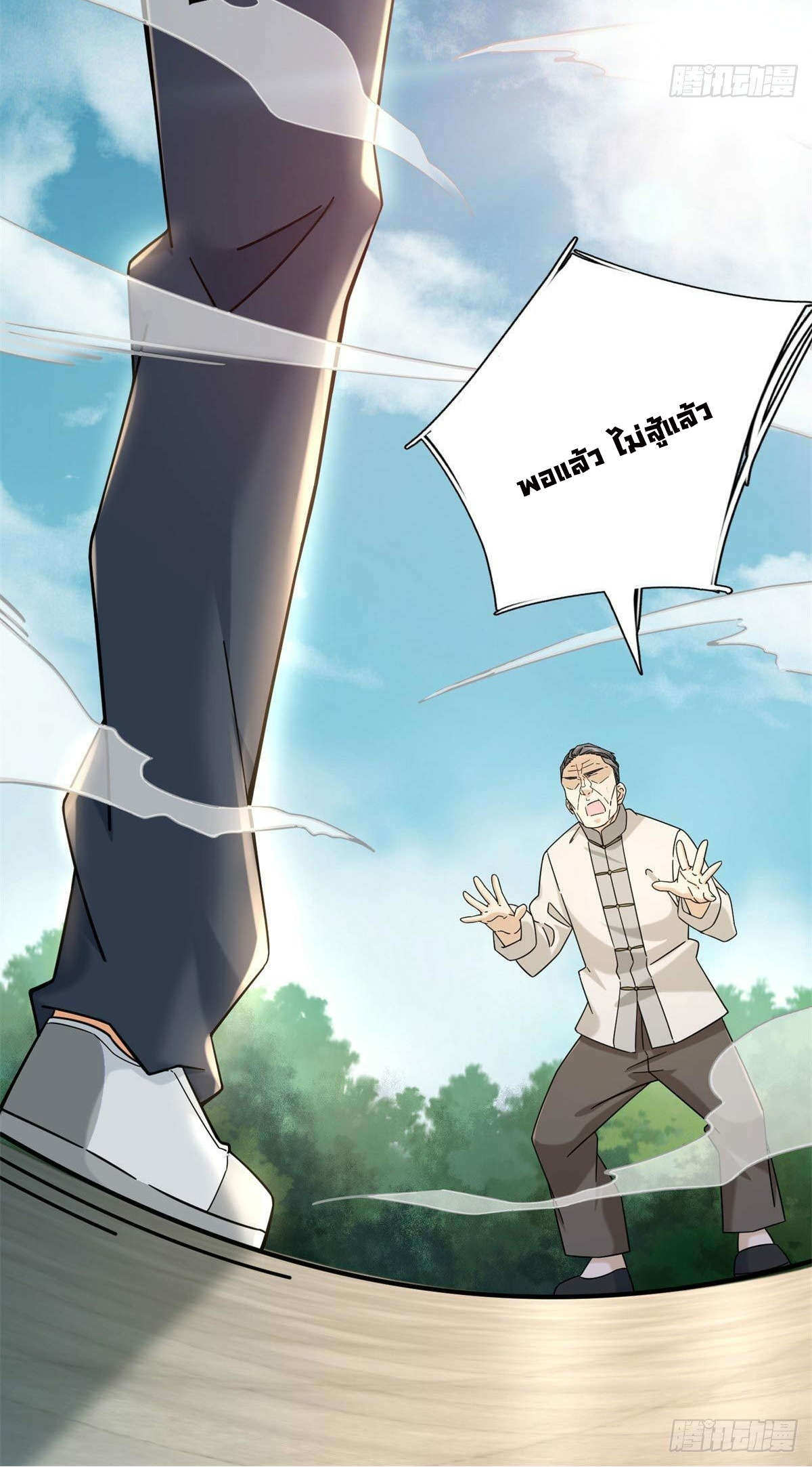 The new best all-rounder  ผู้แข็งแกร่งรอบด้าน ตอนที่ 4 หน้า 4