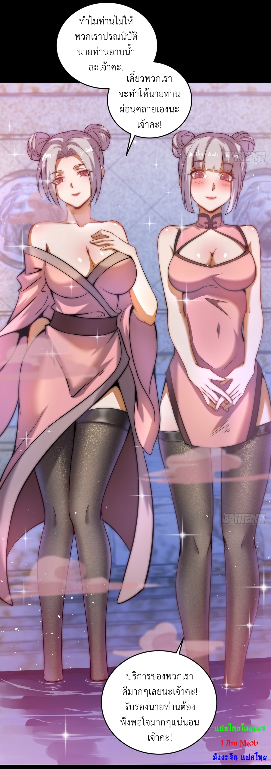 The Last Cultivator ผู้บำเพ็ญเซียนคนสุดท้าย ตอนที่ 5 หน้า 40