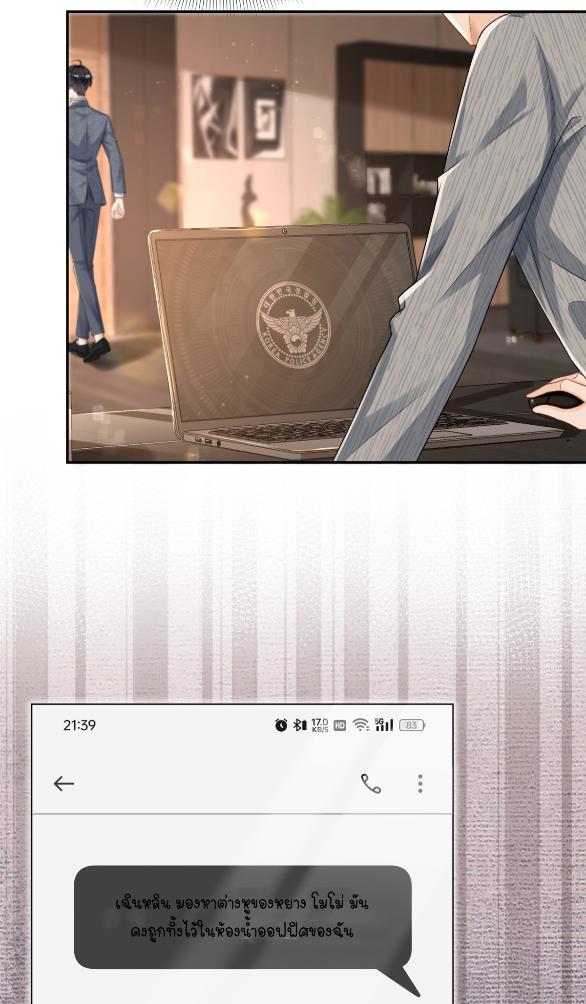 ครอบครองโดยไม่คาดคิด ตอนที่ 40 หน้า 44