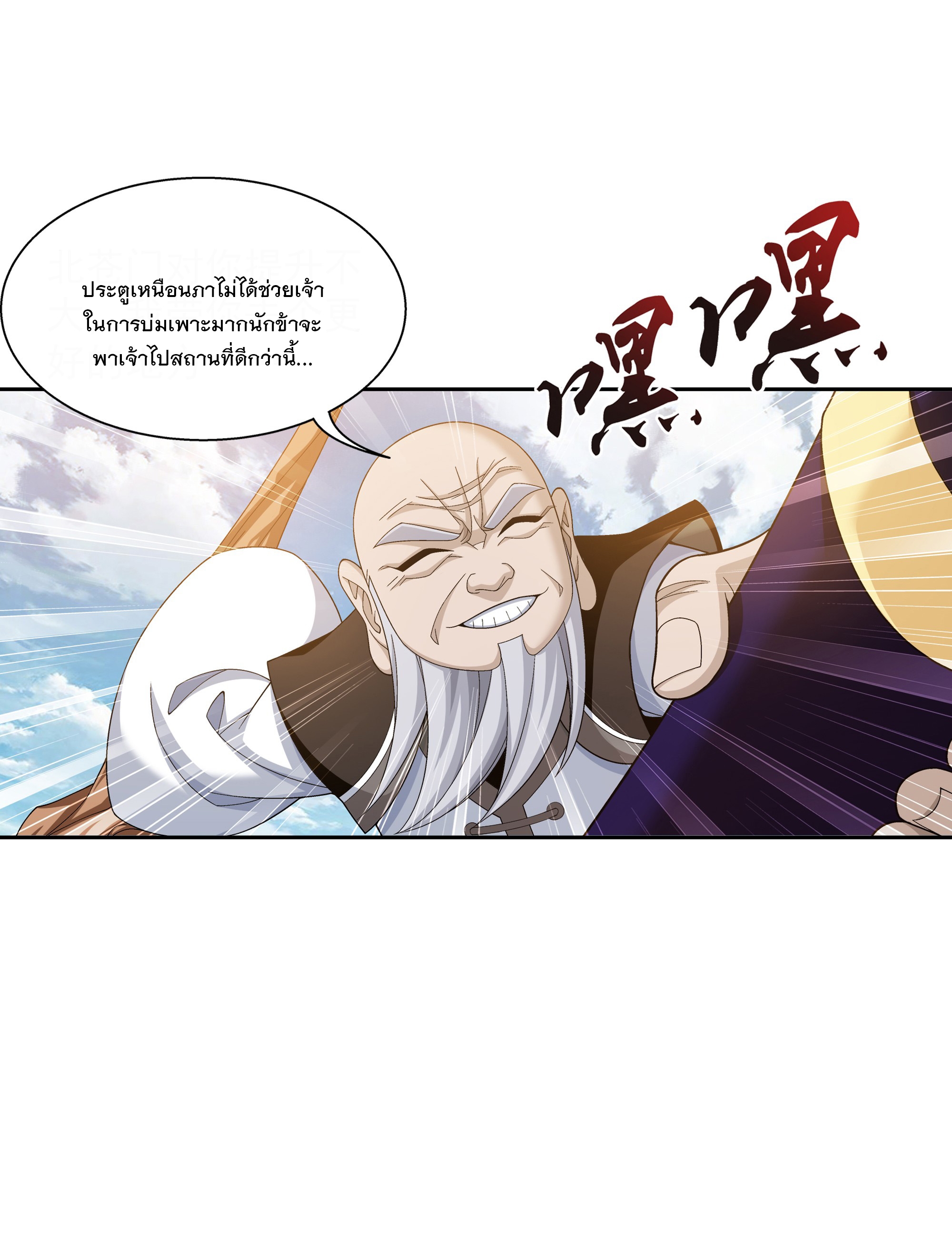 Da Zhu Zai ศึกปรมาจารย์สะท้านฟ้า (ชนจีน) ตอนที่ 301 หน้า 3