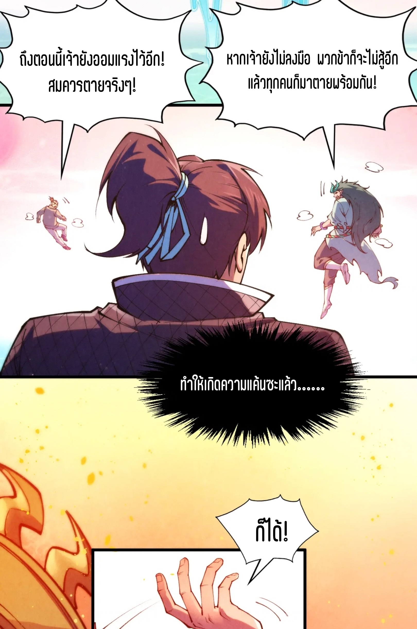 มหาเทพนิรันดร์กาล ตอนที่ 175 หน้า 42