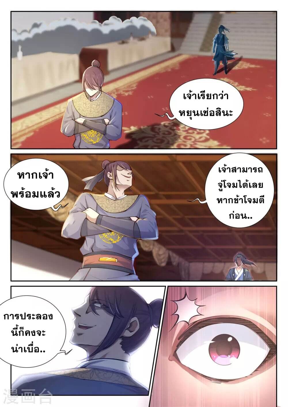 Against the Gods - อสูรพลิกฟ้า ตอนที่ 59 หน้า 4