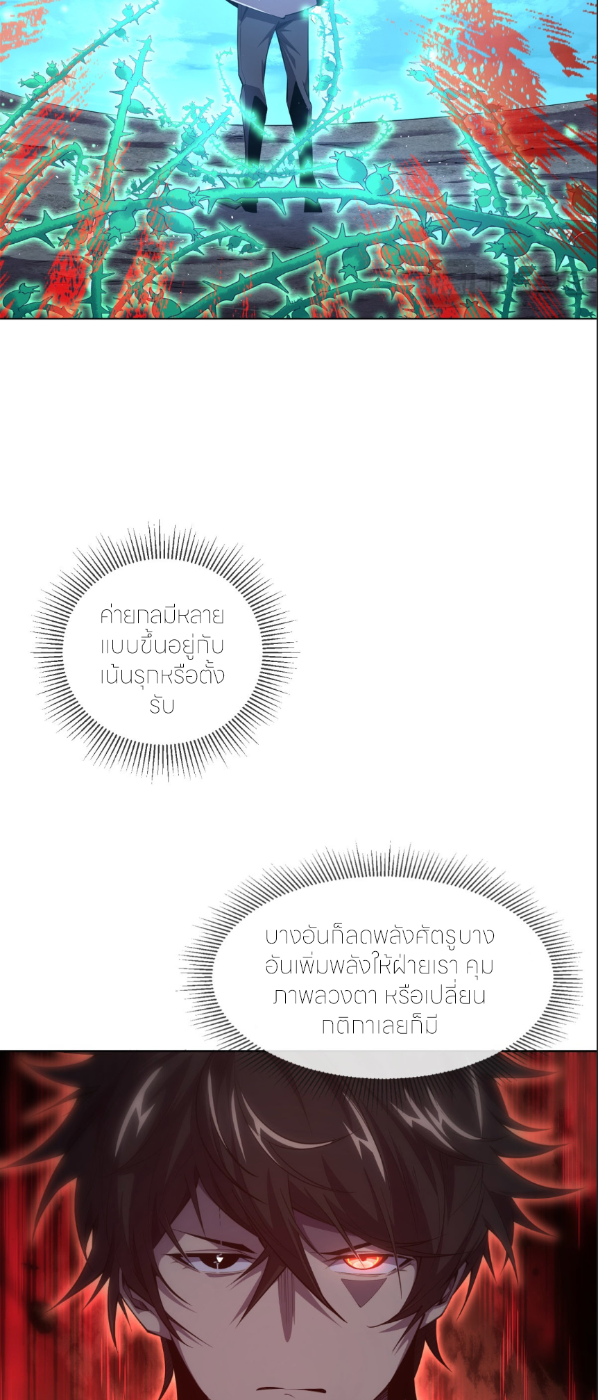 ระบบเติมเงิน คืนให้พิเศษกับตอนตาย ตอนที่ 5 หน้า 35