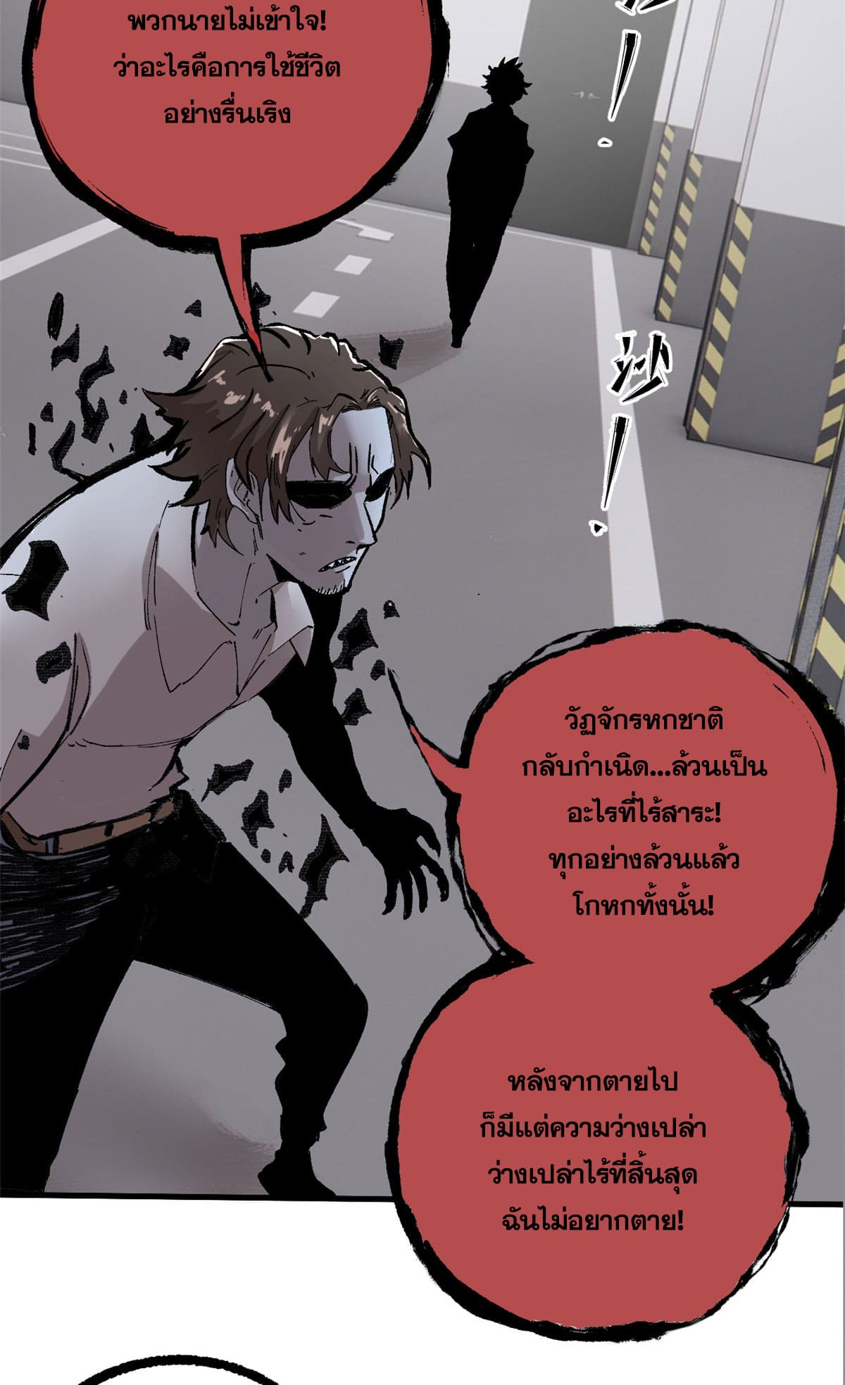 ผู้เล่นสุดโฉด ตอนที่ 4 หน้า 51