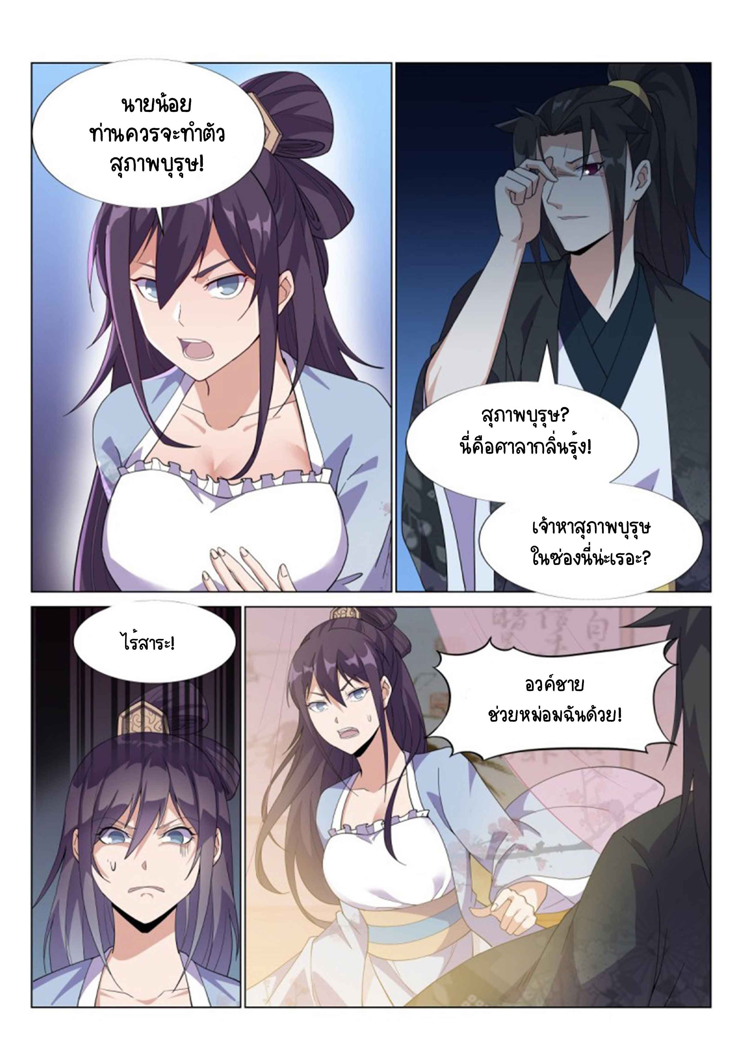 Otherworldly Evil Monarch ตอนที่ 55 หน้า 7