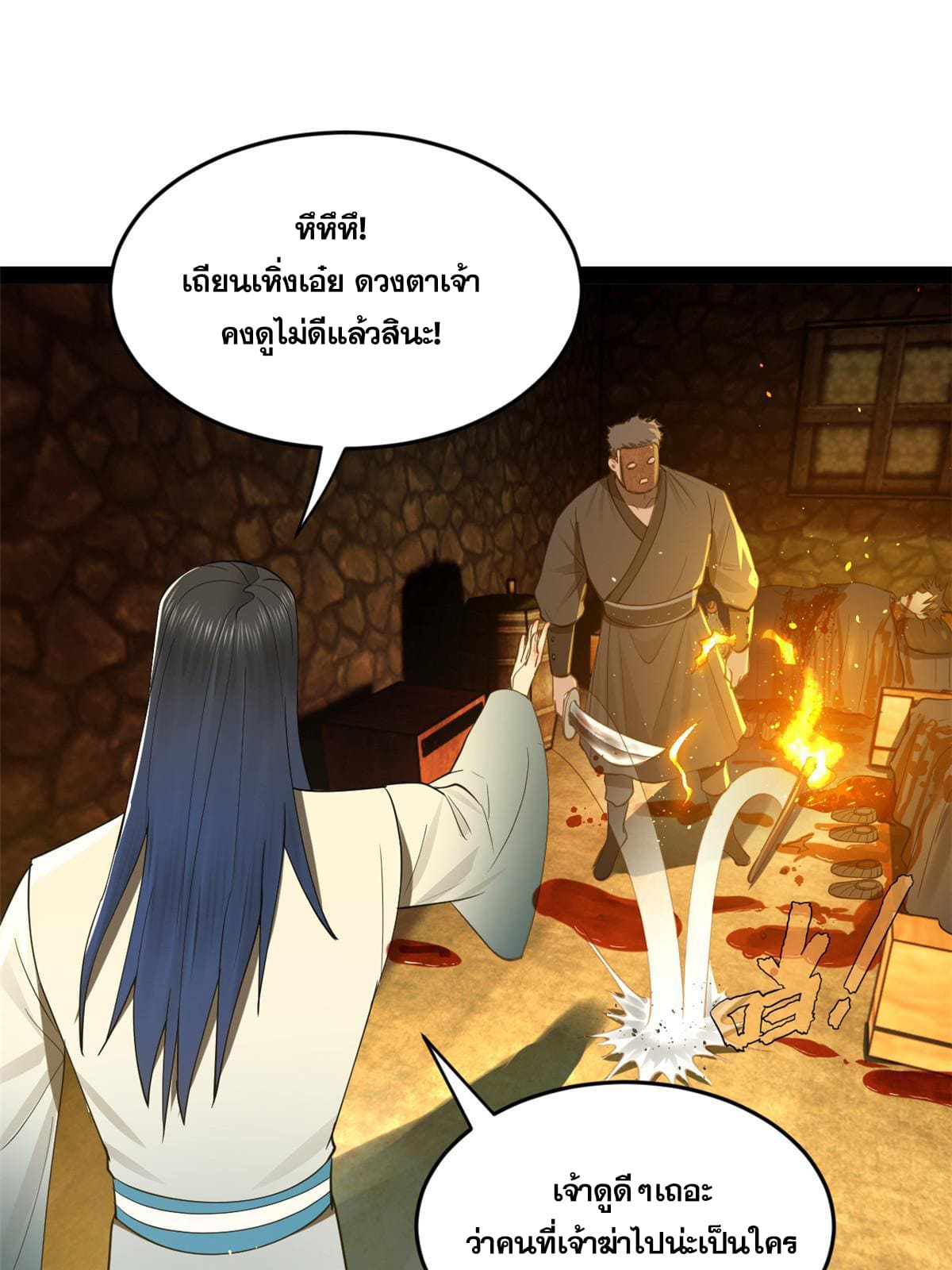 ลูกเขยที่แกร่งสุดในปฐพี (ทันจีน) ตอนที่ 55 หน้า 36