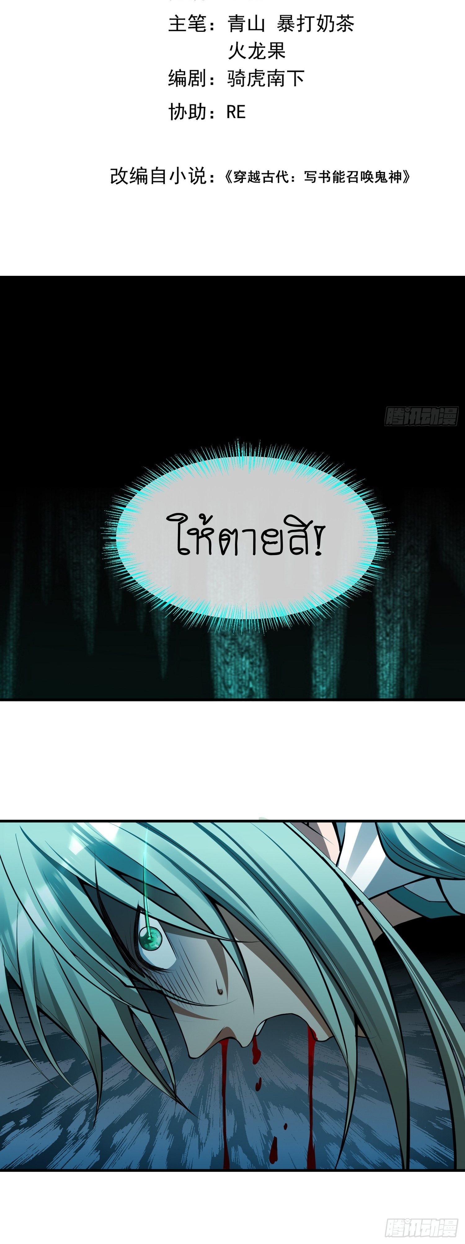 I can summon infinitely - ข้าสามารถอัญเชิญได้ไม่อั้น (ชนจีน) ตอนที่ 5 หน้า 4