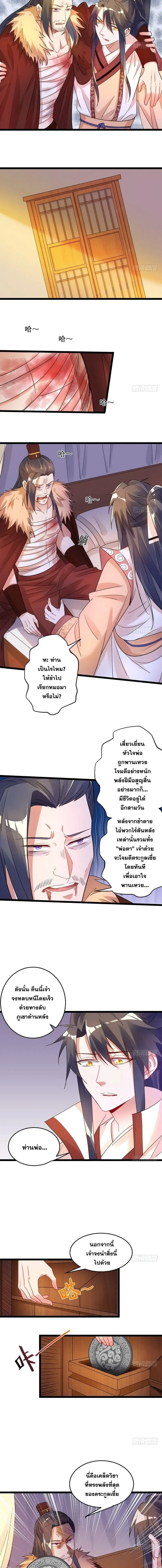 I'm an Evil God ข้าคือจักรพรรดิปีศาจ ตอนที่ 5 หน้า 7