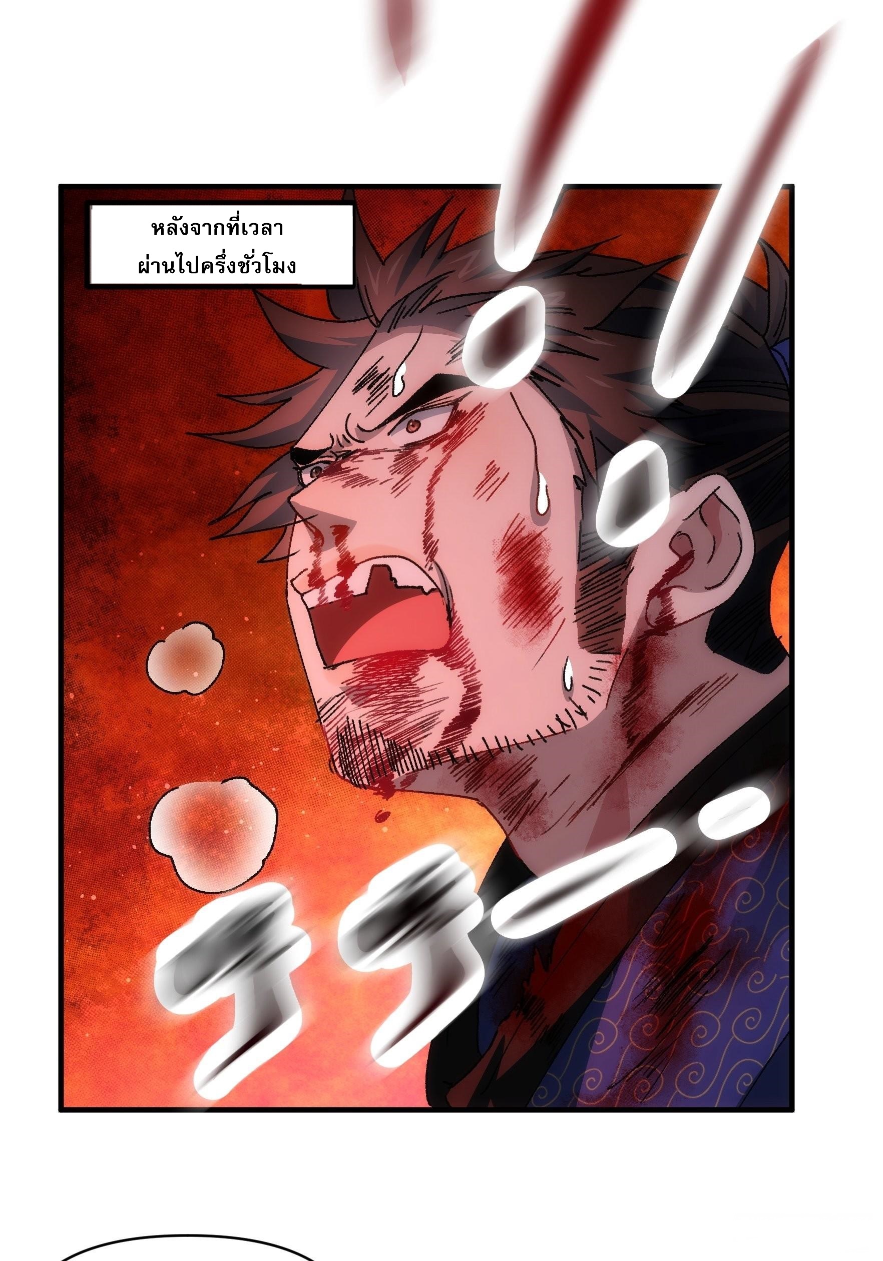 ข้าจะกำหนดชะตาตัวเอง ทันจีน ตอนที่ 88 หน้า 14