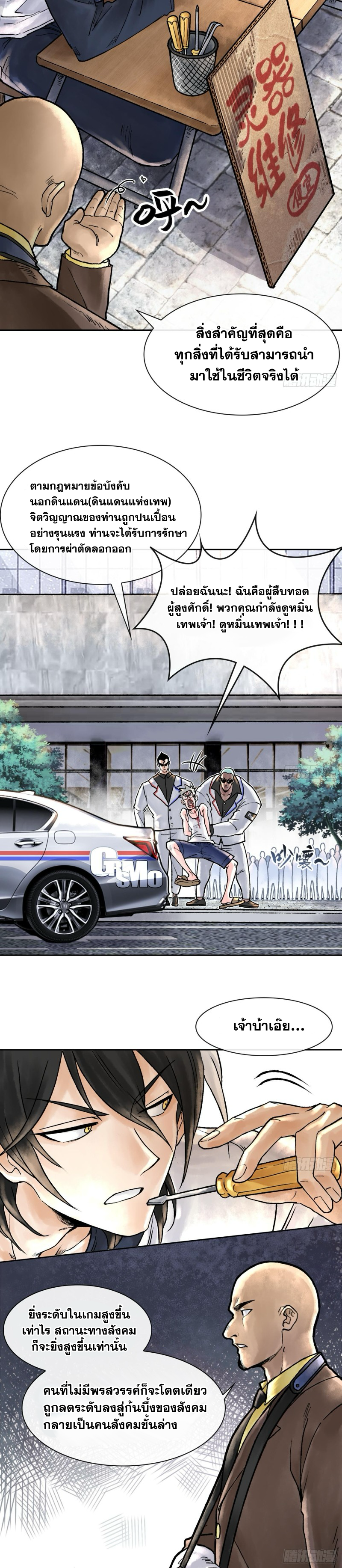 ปรามาสแห่งเทพ ตอนที่ 2 หน้า 9