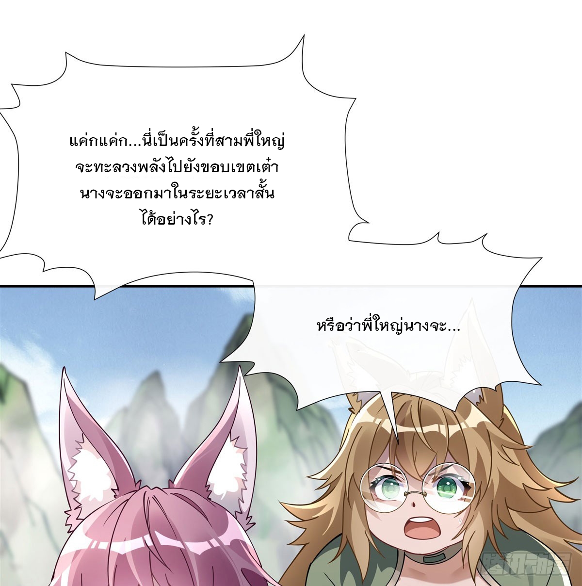 ศิษย์ของข้าล้วนมีอนาคตที่ยิ่งใหญ่ (ชนจีน) ตอนที่ 178 หน้า 39