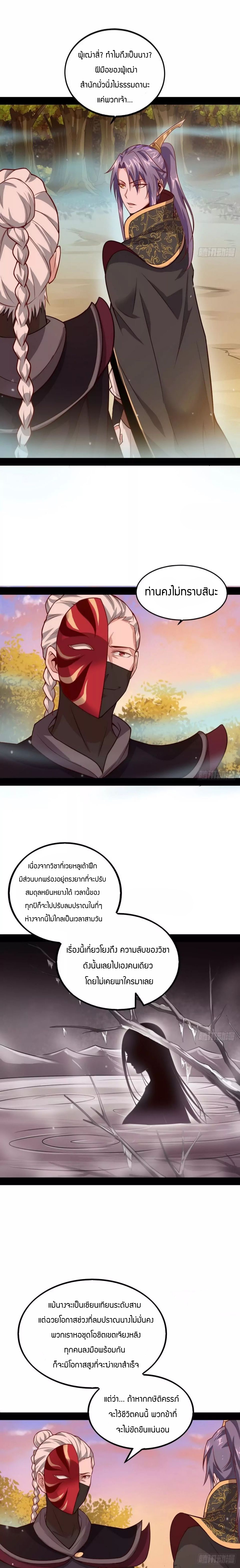 1.เรียกข้าว่าจอมมาร ตอนที่ 38 หน้า 21