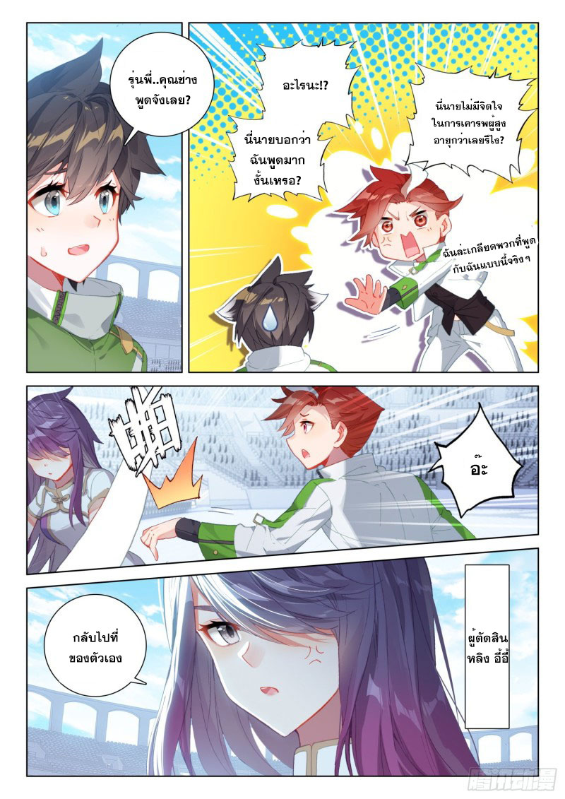 Soul Land IV – The Ultimate Combat มหาศึกการต่อสู้ ตอนที่ 138 หน้า 5