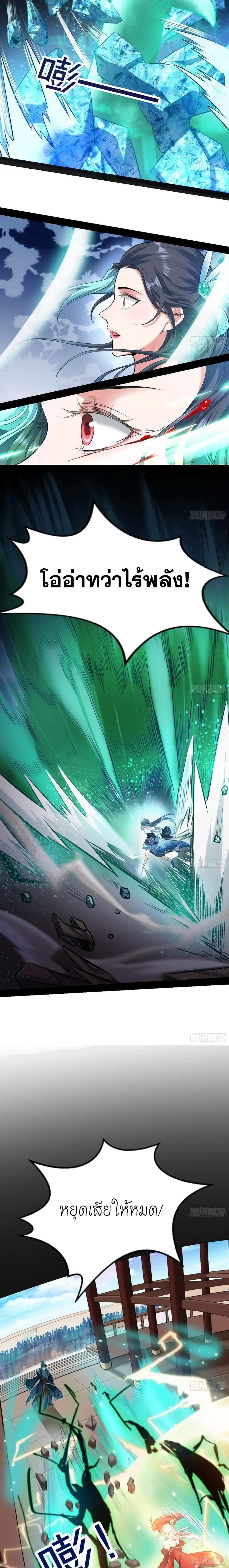 I'm an Evil God ข้าคือจักรพรรดิปีศาจ ตอนที่ 47 หน้า 10