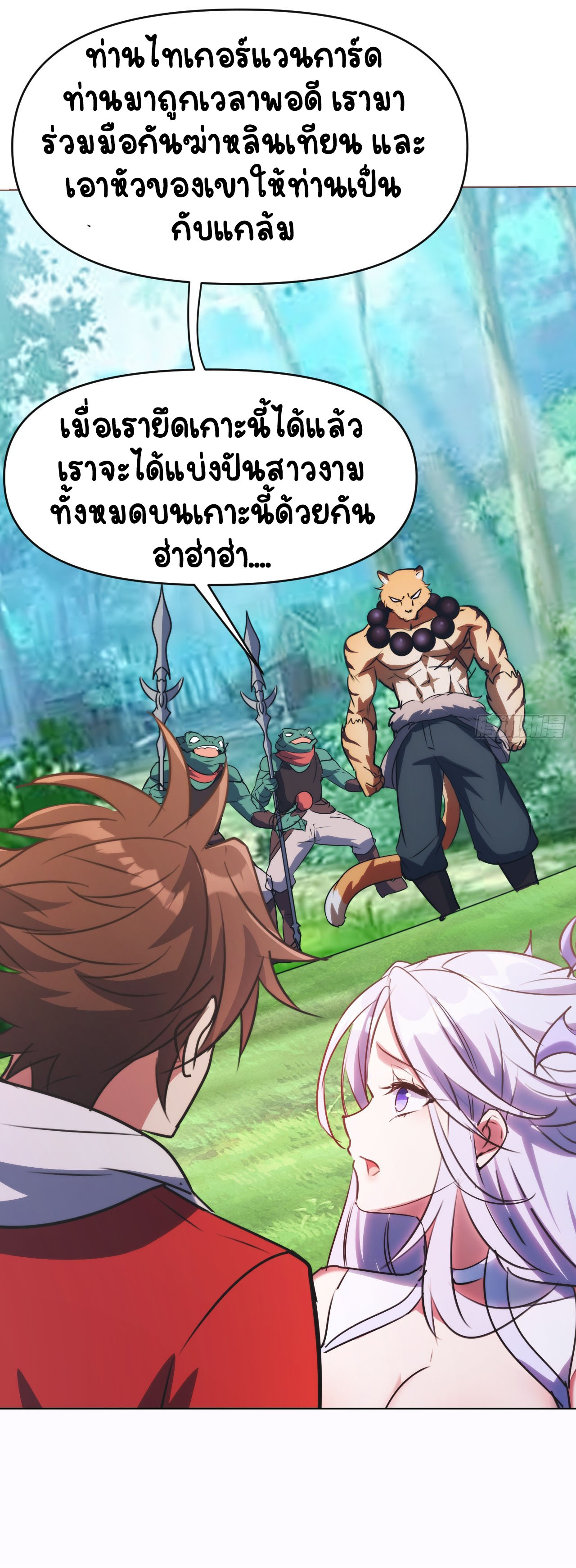 เริ่มต้นจากเกาะร้างเพื่อสังหารปีศาจและเทพเจ้า ตอนที่ 1 หน้า 13