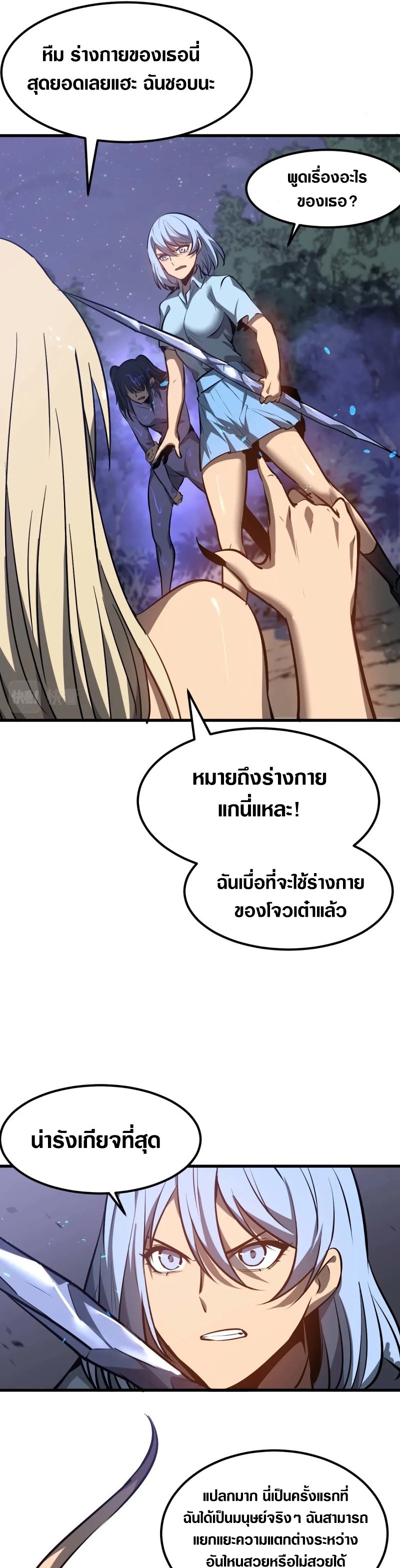 Super Evolution ตอนที่ 97 หน้า 17