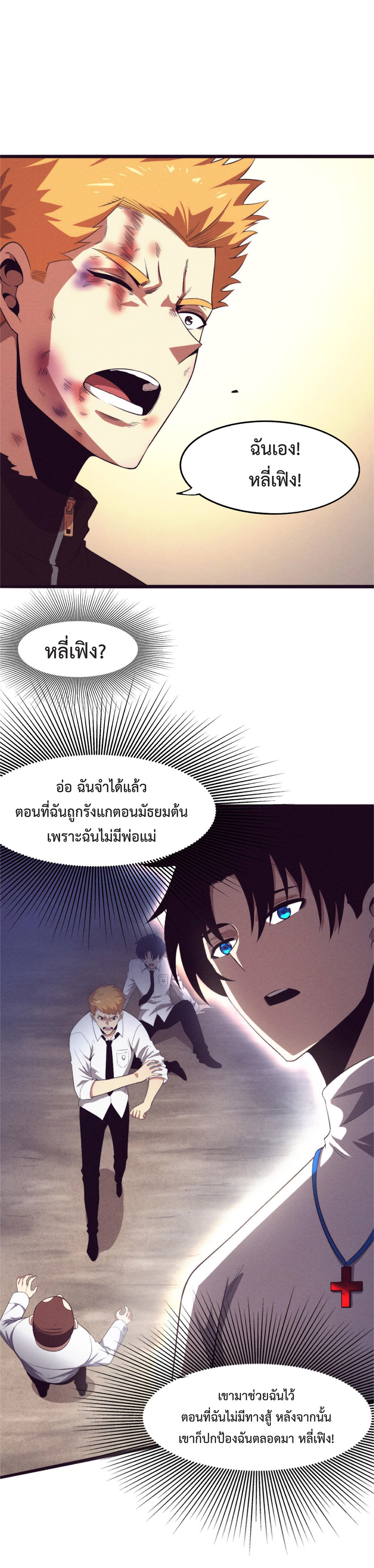 the frenzy of evolution การวิวัฒนาการที่บ้าคลั่ง ตอนที่ 46 หน้า 5