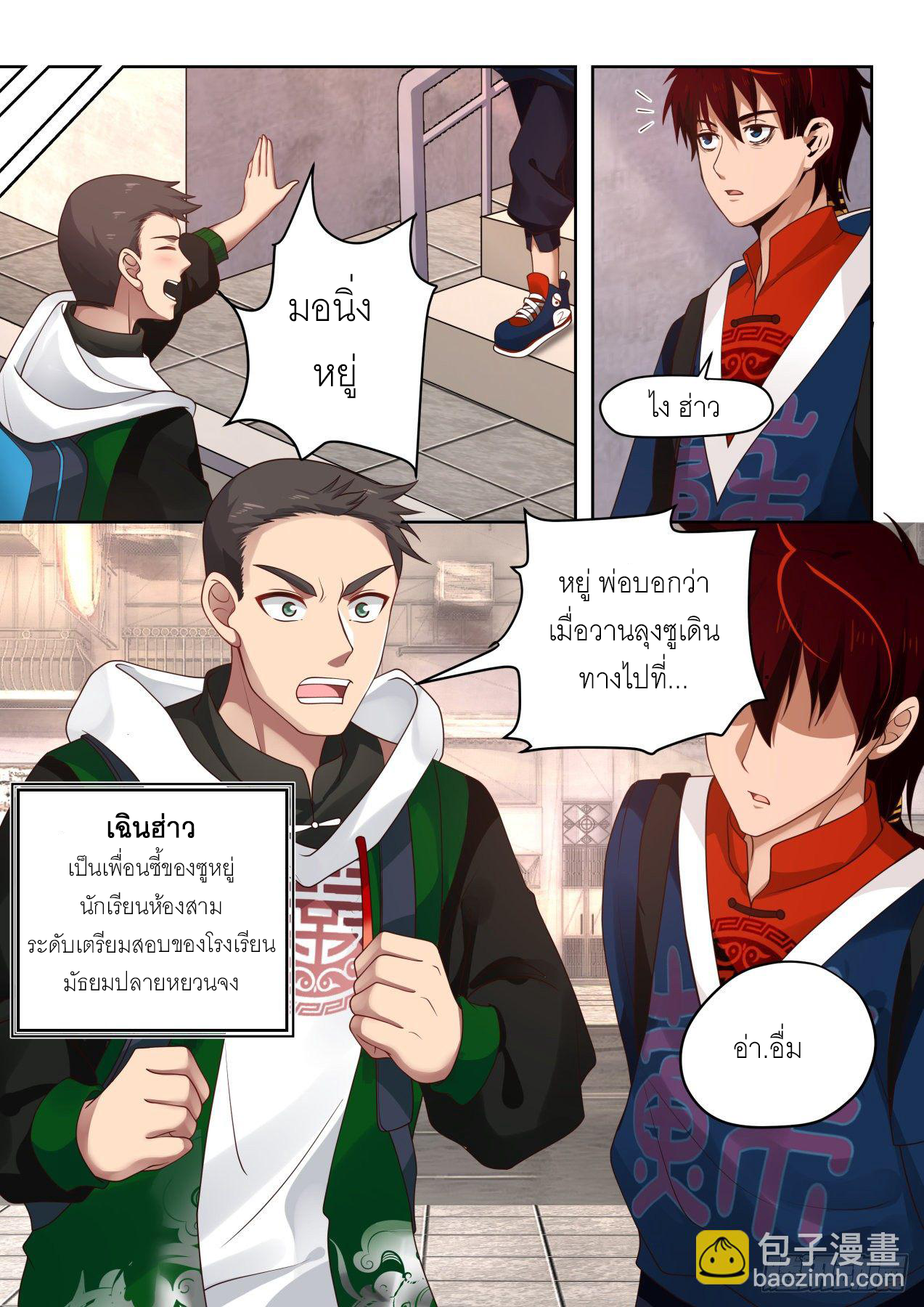 Tribulation of Myriad Clans ตอนที่ 2 หน้า 7