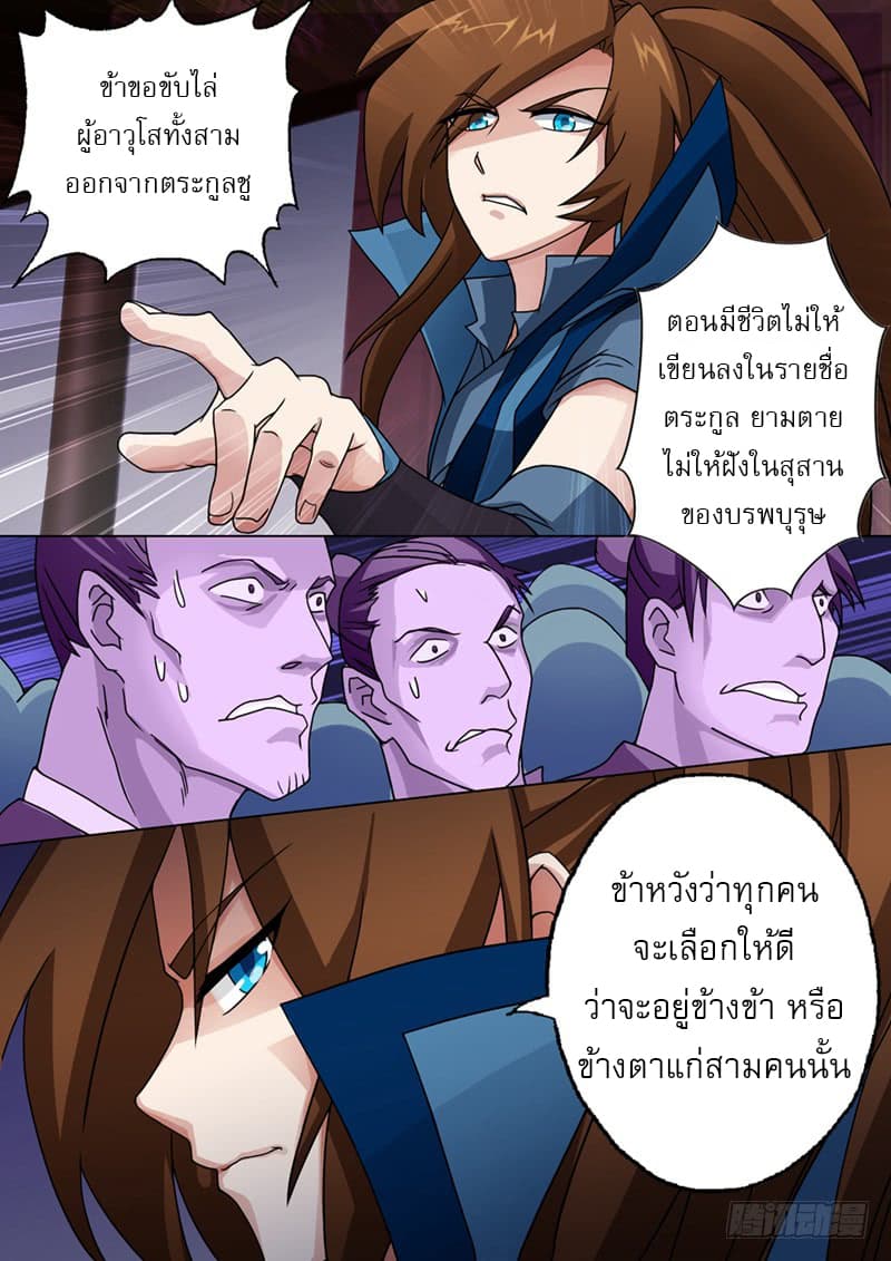 ดาบวิญญาณราชัน spirit sword sovereign ตอนที่ 25 หน้า 3