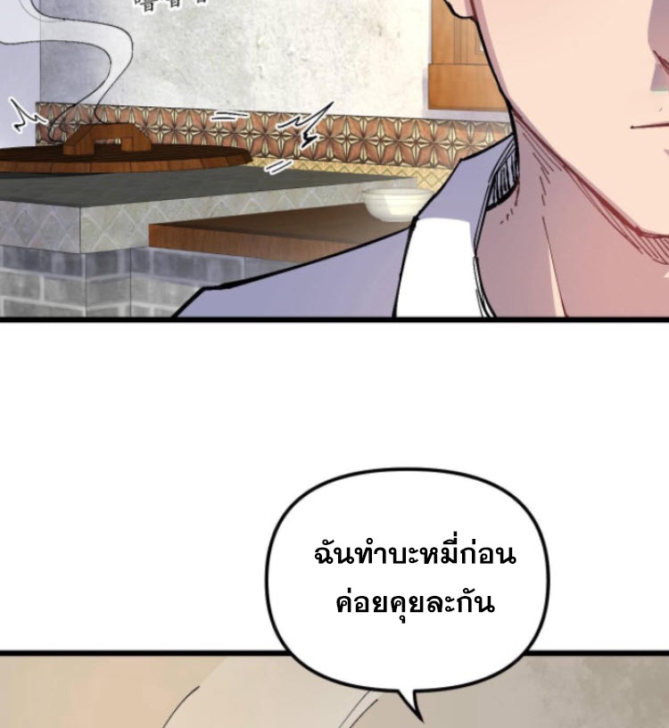 ย้อนเวลา 1983 กลับไปเป็นเศรษฐี ตอนที่ 4 หน้า 18