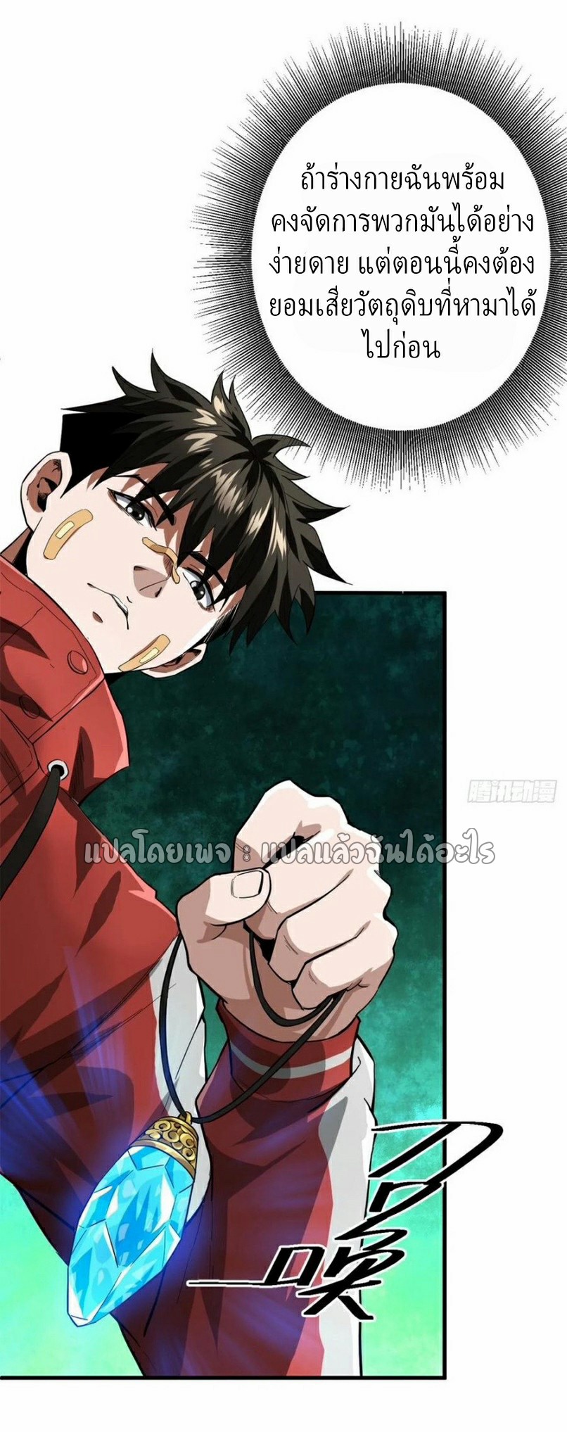 รูเล็ตเวิลด์ สุ่มไอเทมเอาชีวิตรอด ตอนที่ 135 หน้า 34